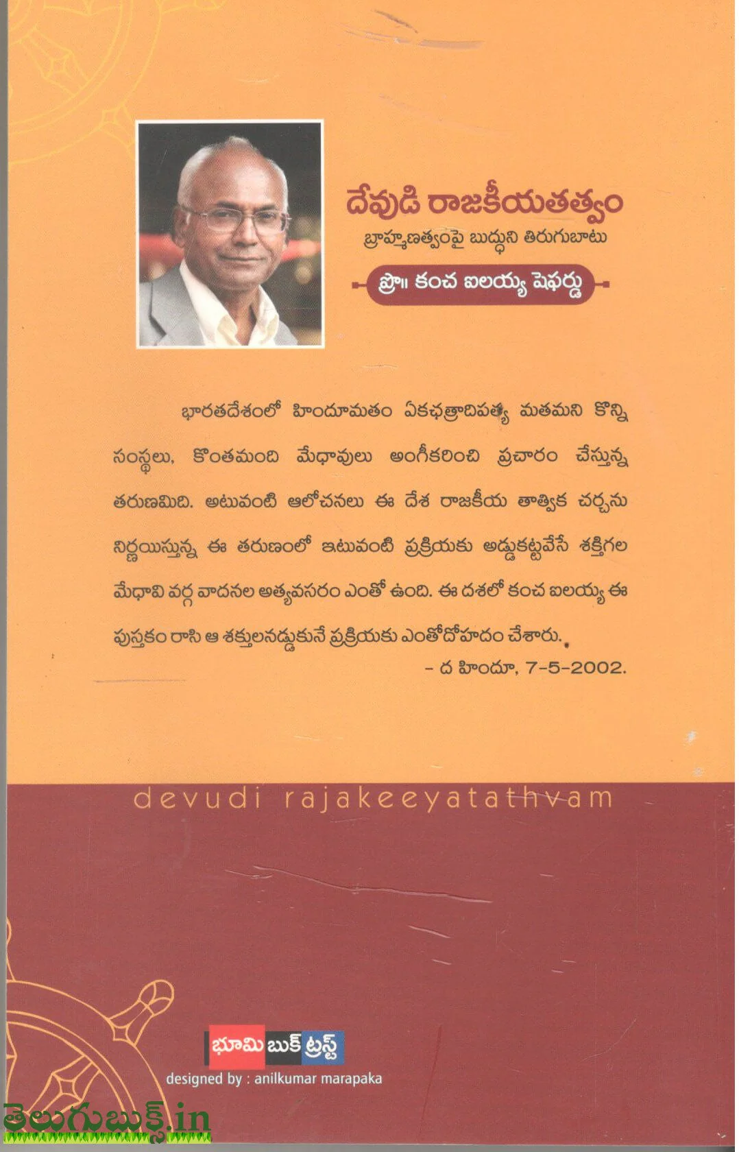 Devudi Rajakeeyatatvam-Brahmanatvam pi Buddhuni Thirugubaatu - Image 2