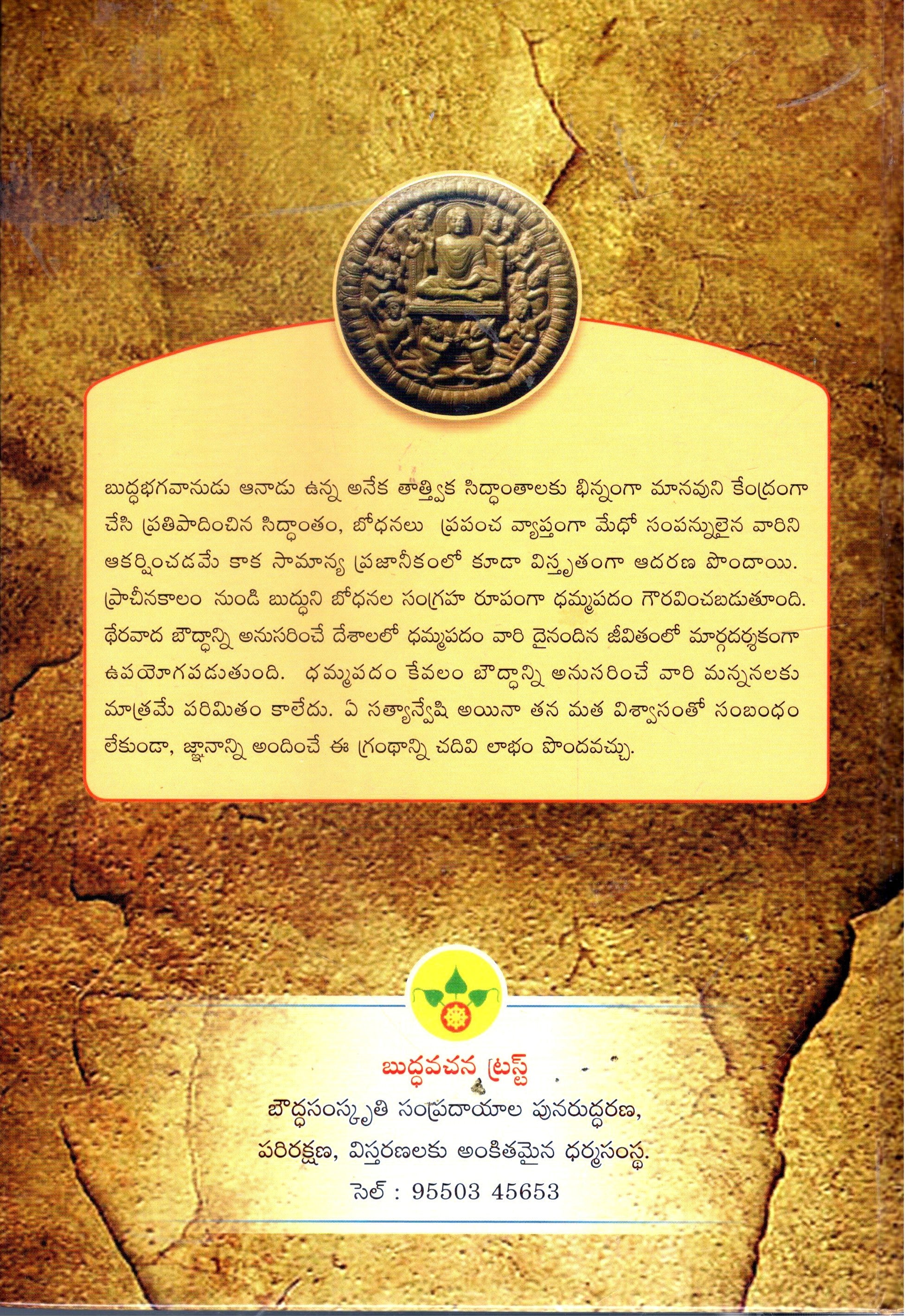 Dhammapadam-Acharya Buddharakkitha bhanthe satajayanthi utsavam - Image 2