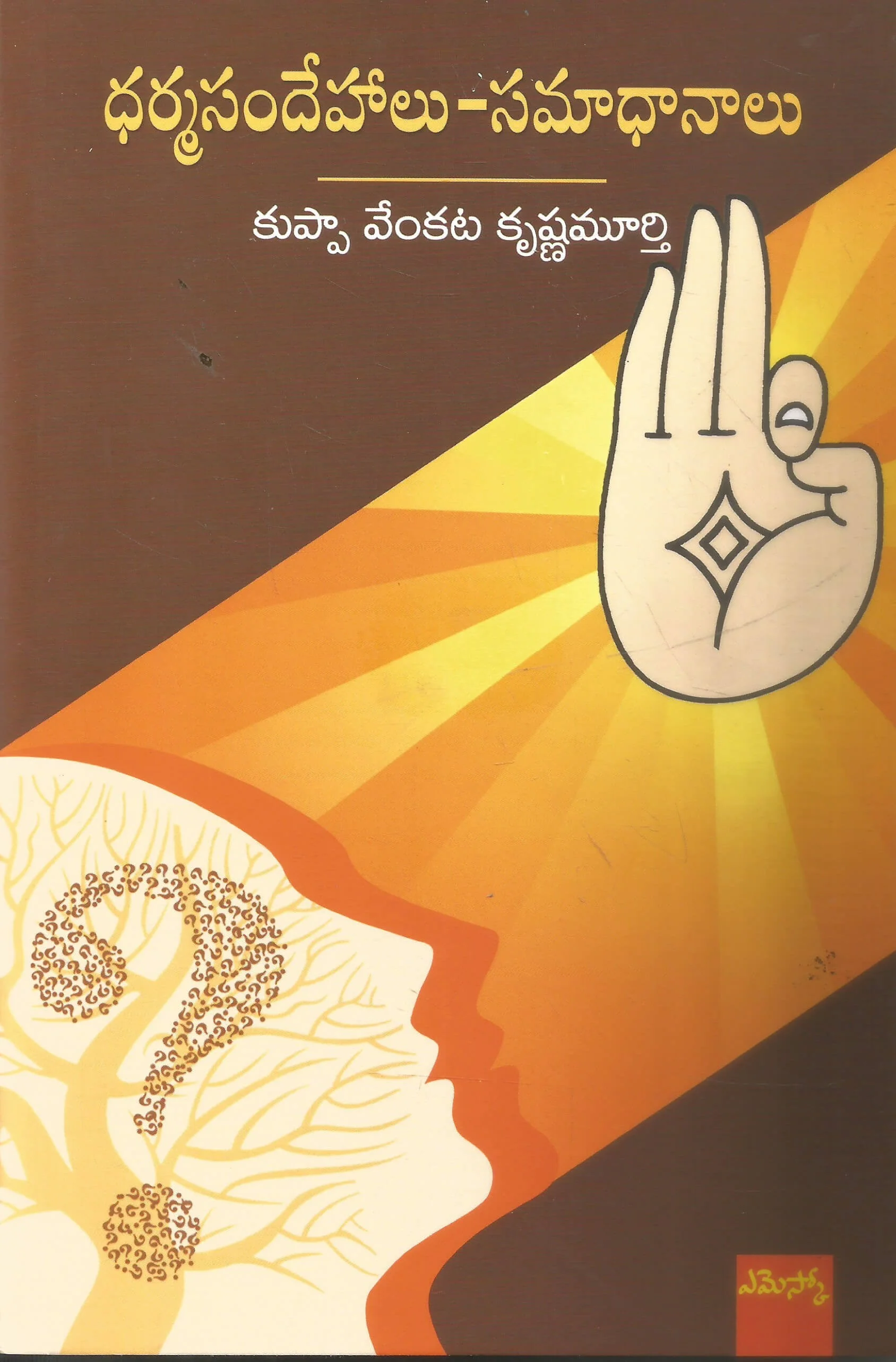 Dharmasandehalu Samadhanalu