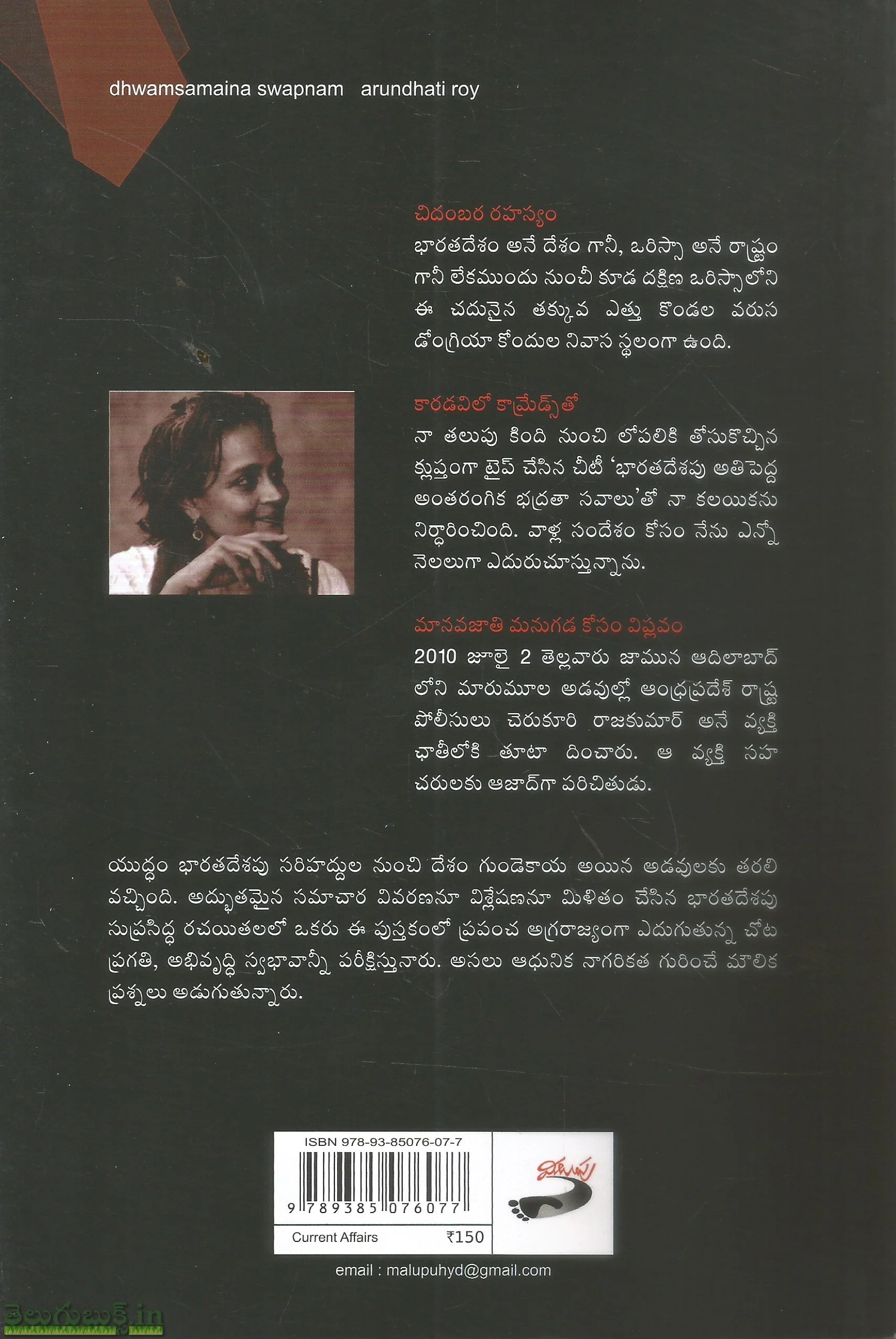 Dhwamsamaina Swapnam - Image 2