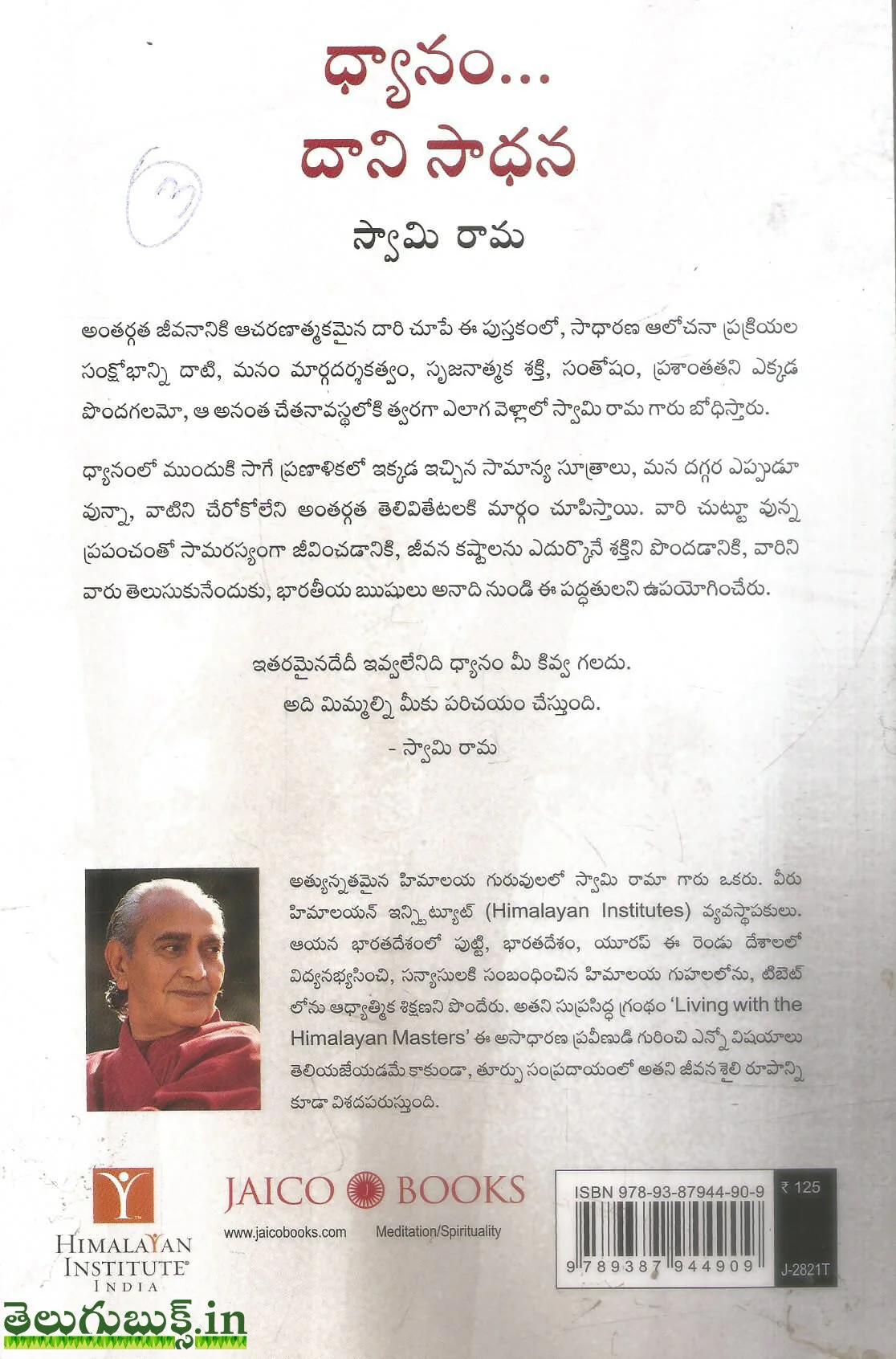 Dhyanam Daani Saadhana - Image 2