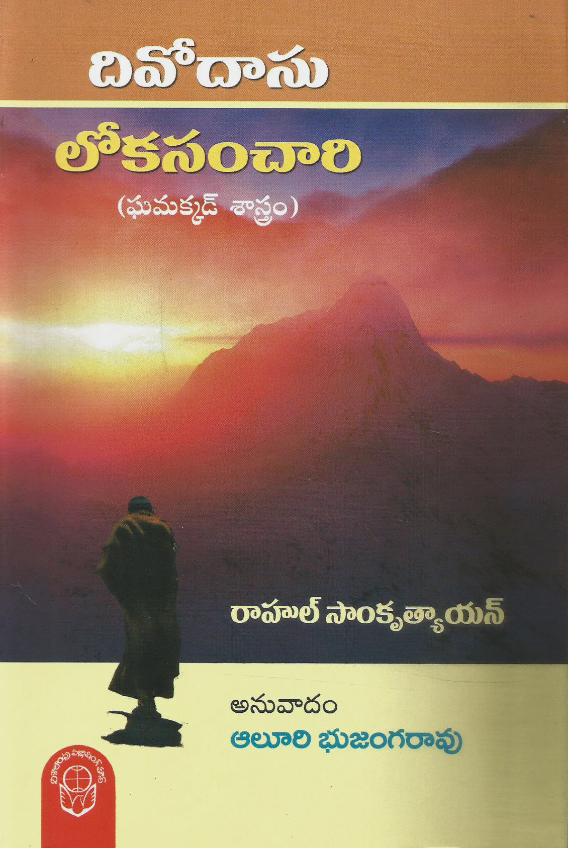 Divodasu Lokasanchari