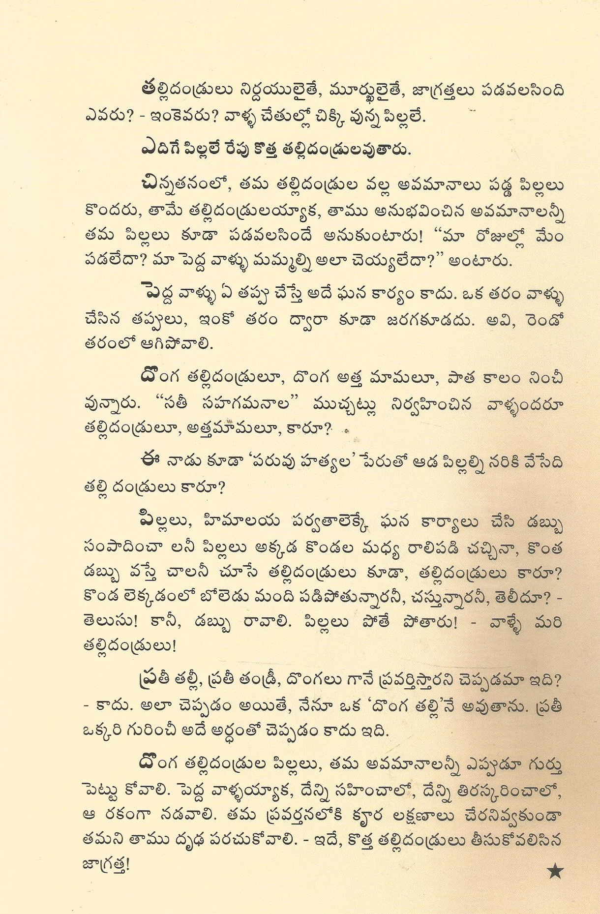 Donga Thallidruluntaru Jagrattha - Image 2