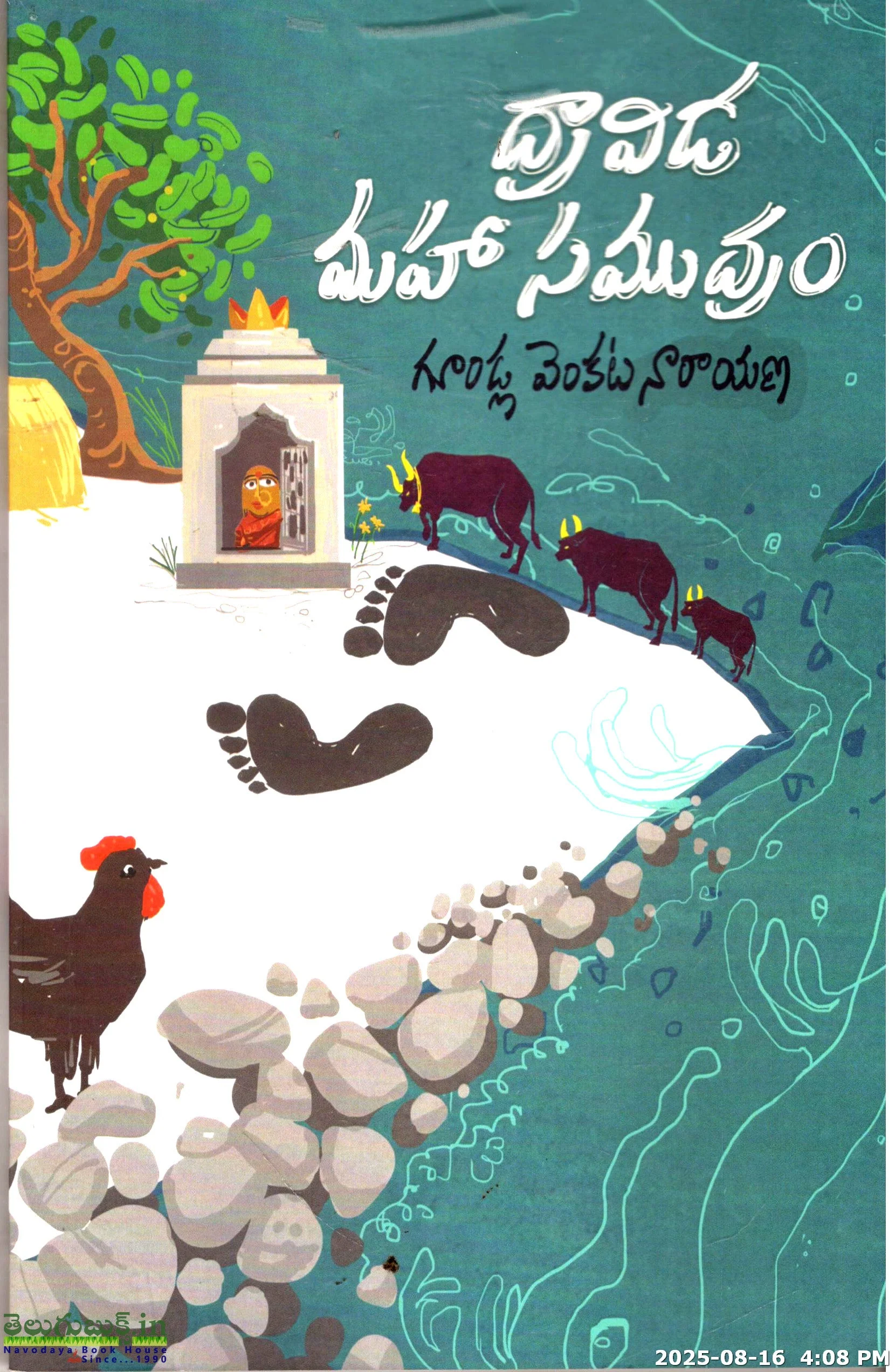 Dravida Maha Samudram