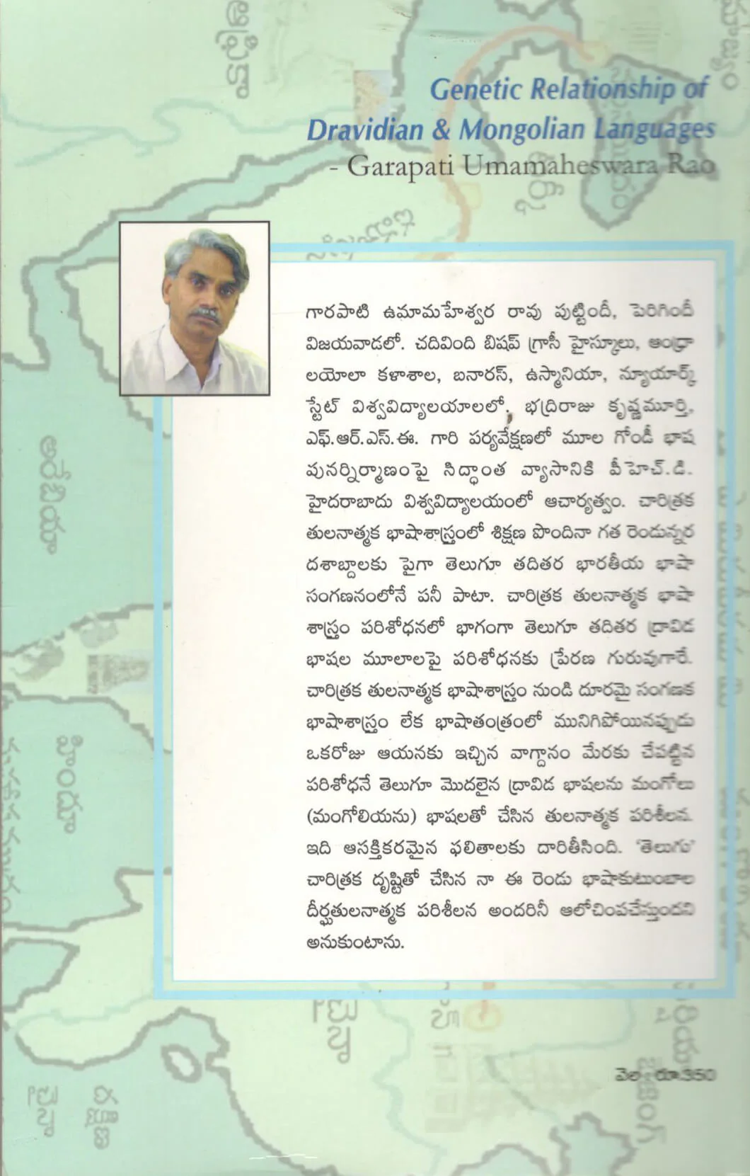 Dravida Mangola Bashala Janyusambhandam - Image 2