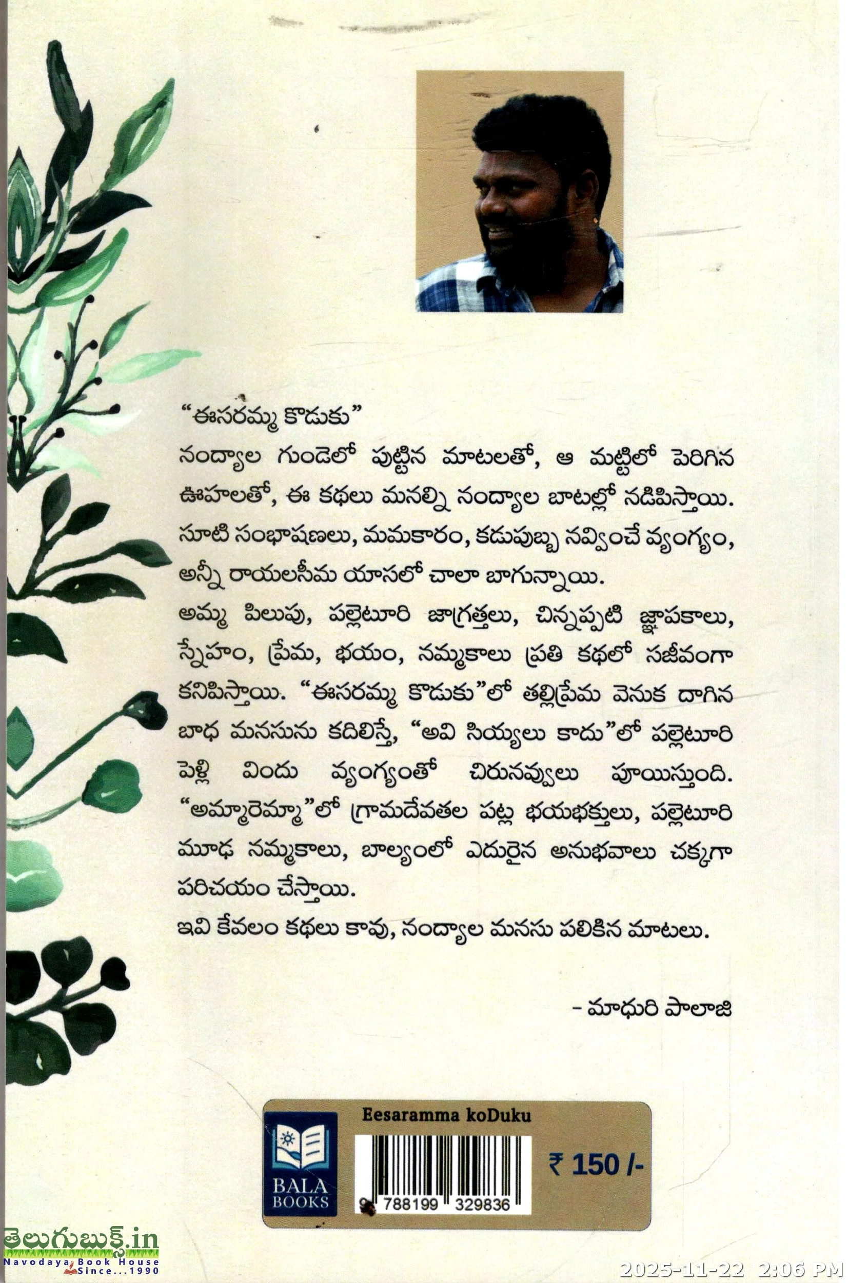 Eesaramma Koduku - Image 2