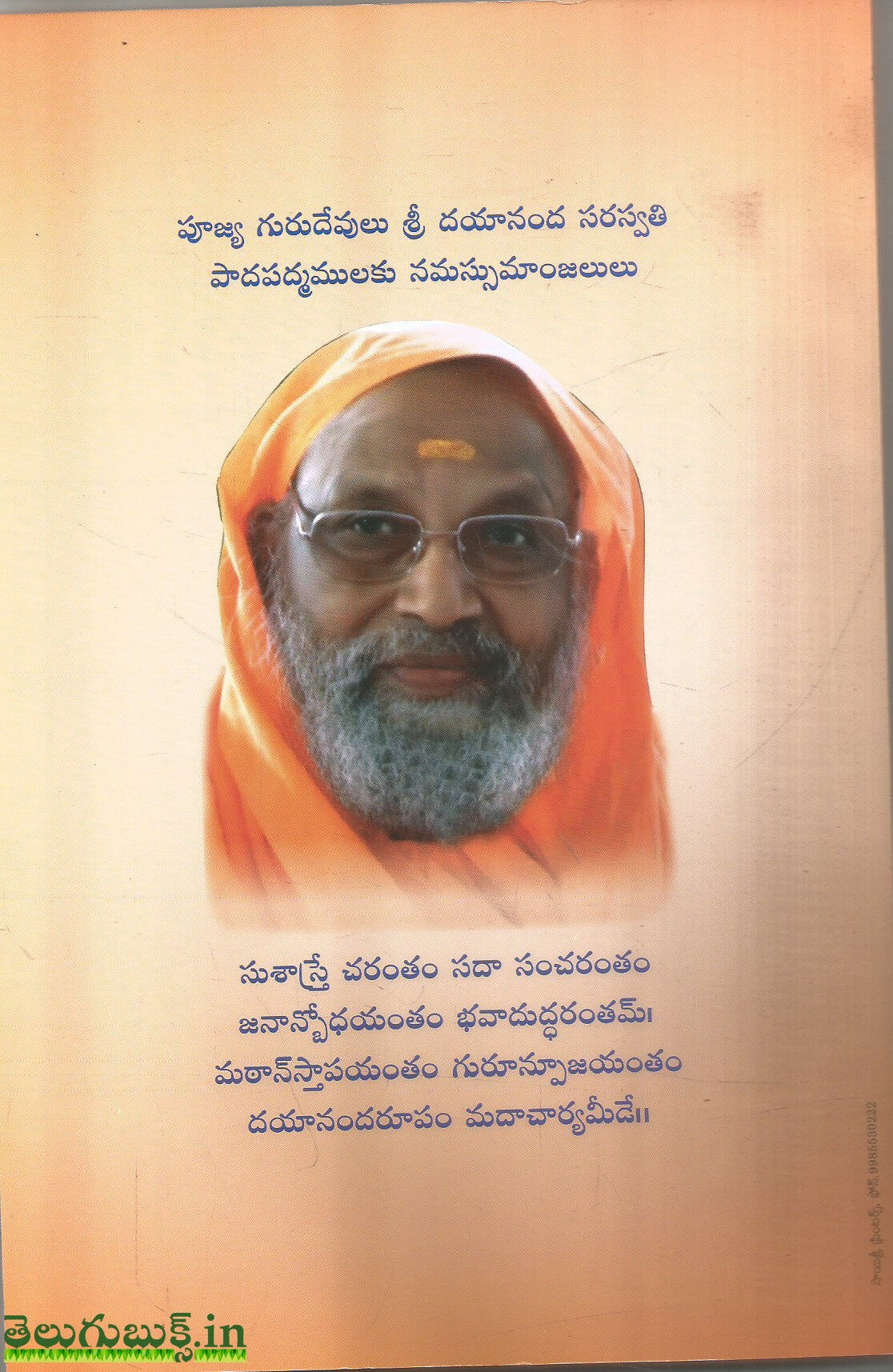 Eesavasyopansihad - Image 2
