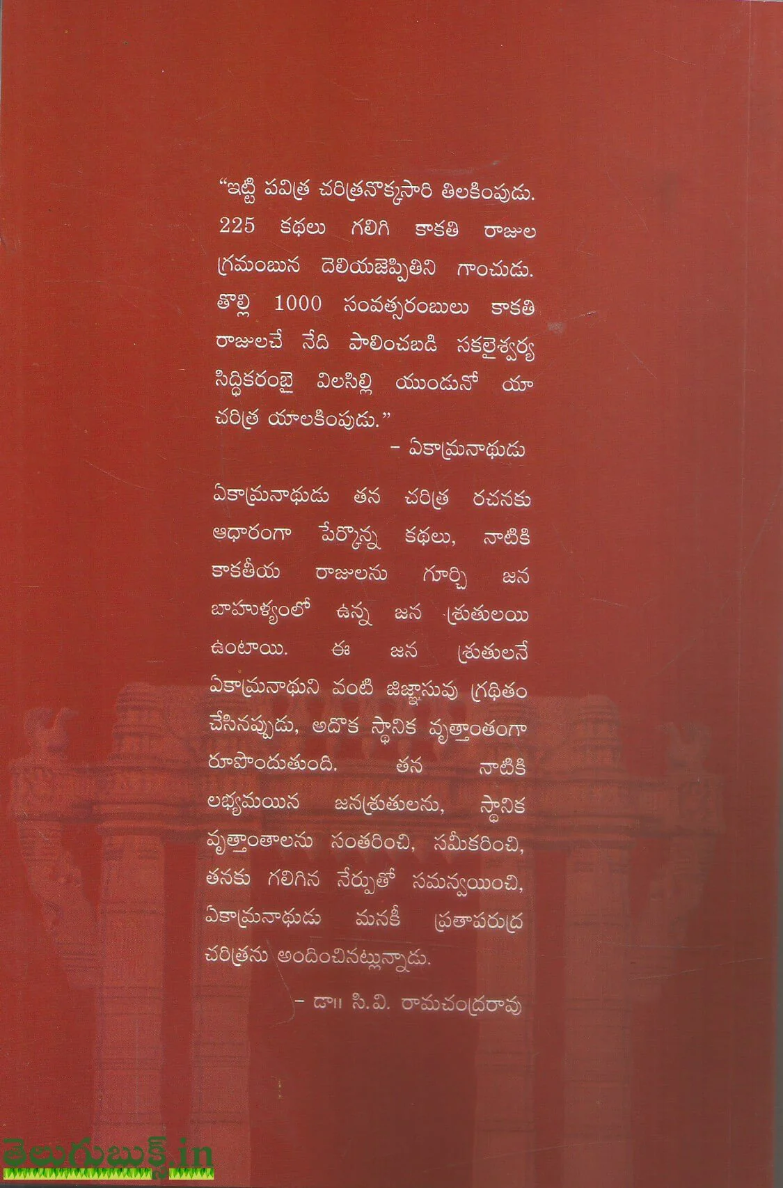 Ekamranathuni Prataparudra Charitramu - Image 2