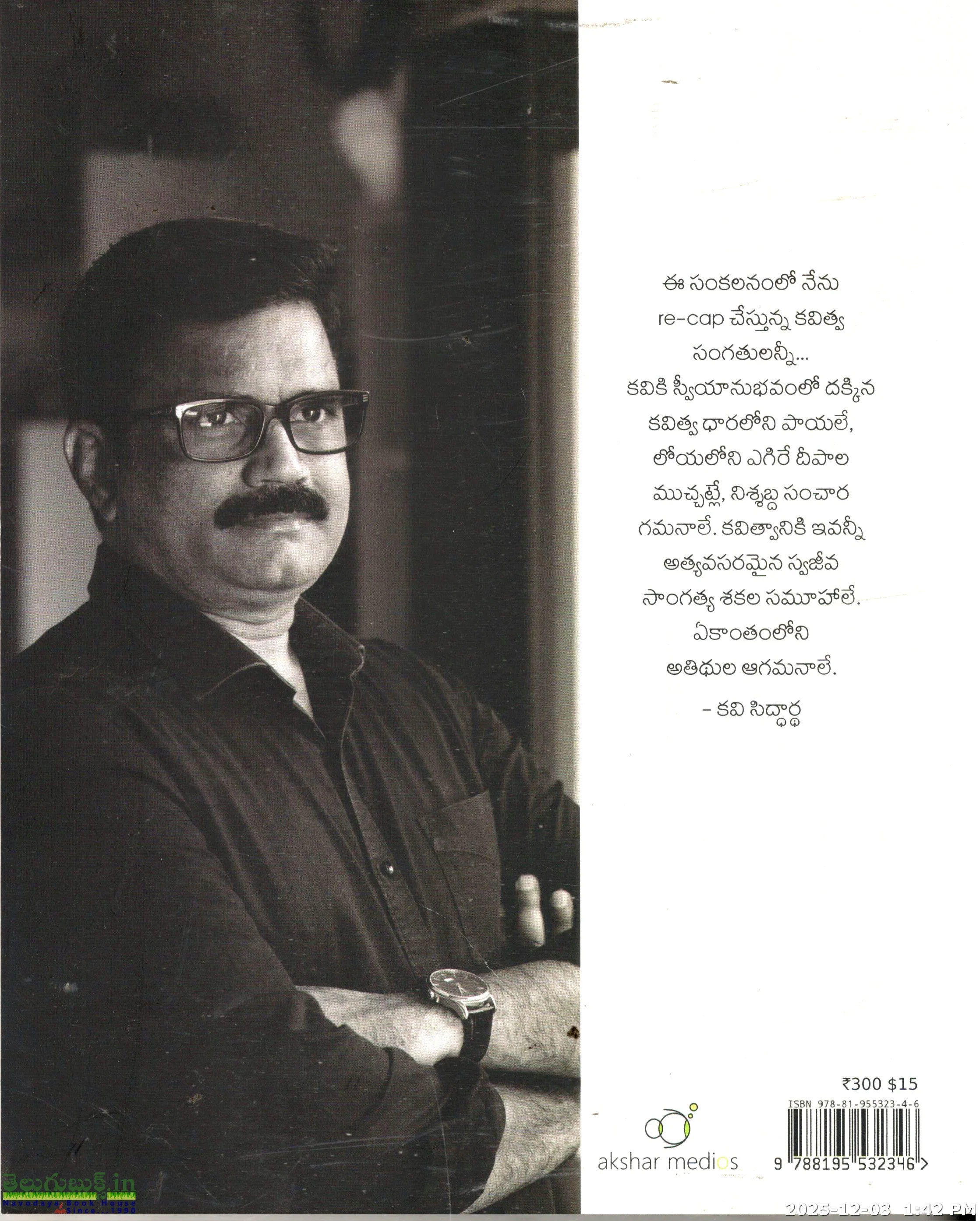 Ekantham Oka Athithi - Image 2