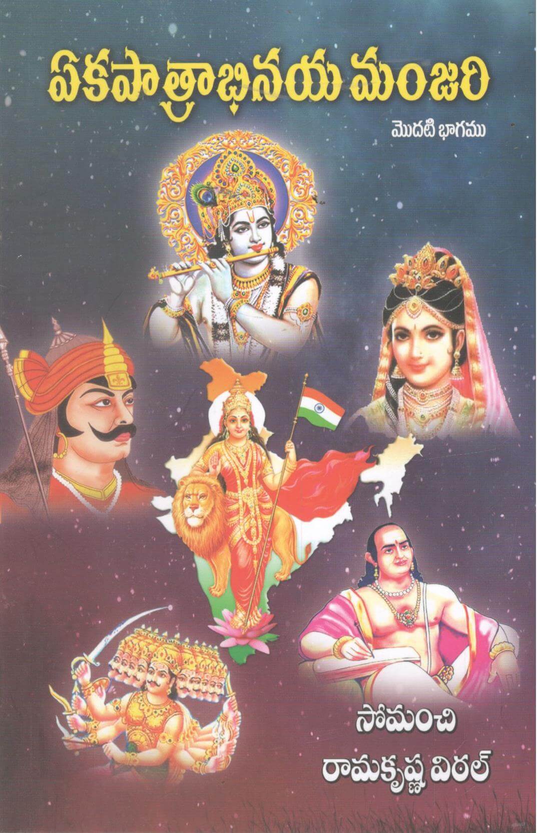 Ekapathrabhinaya Manjari