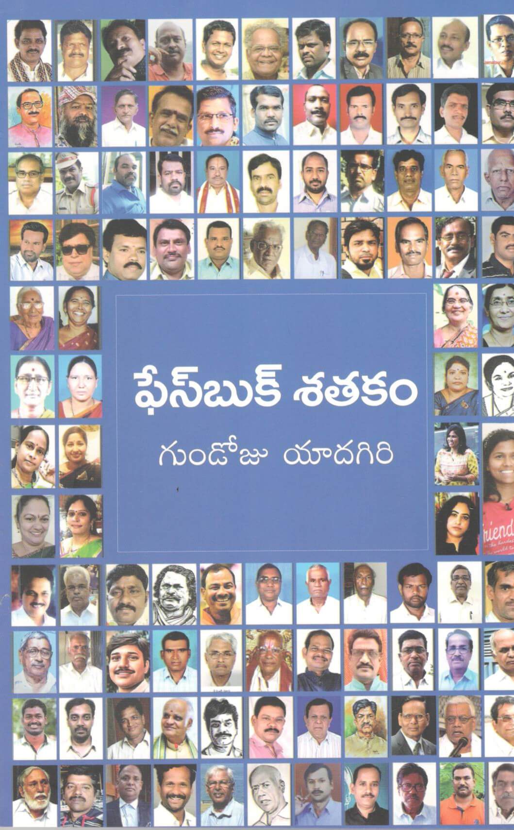 Facebook Shatakam