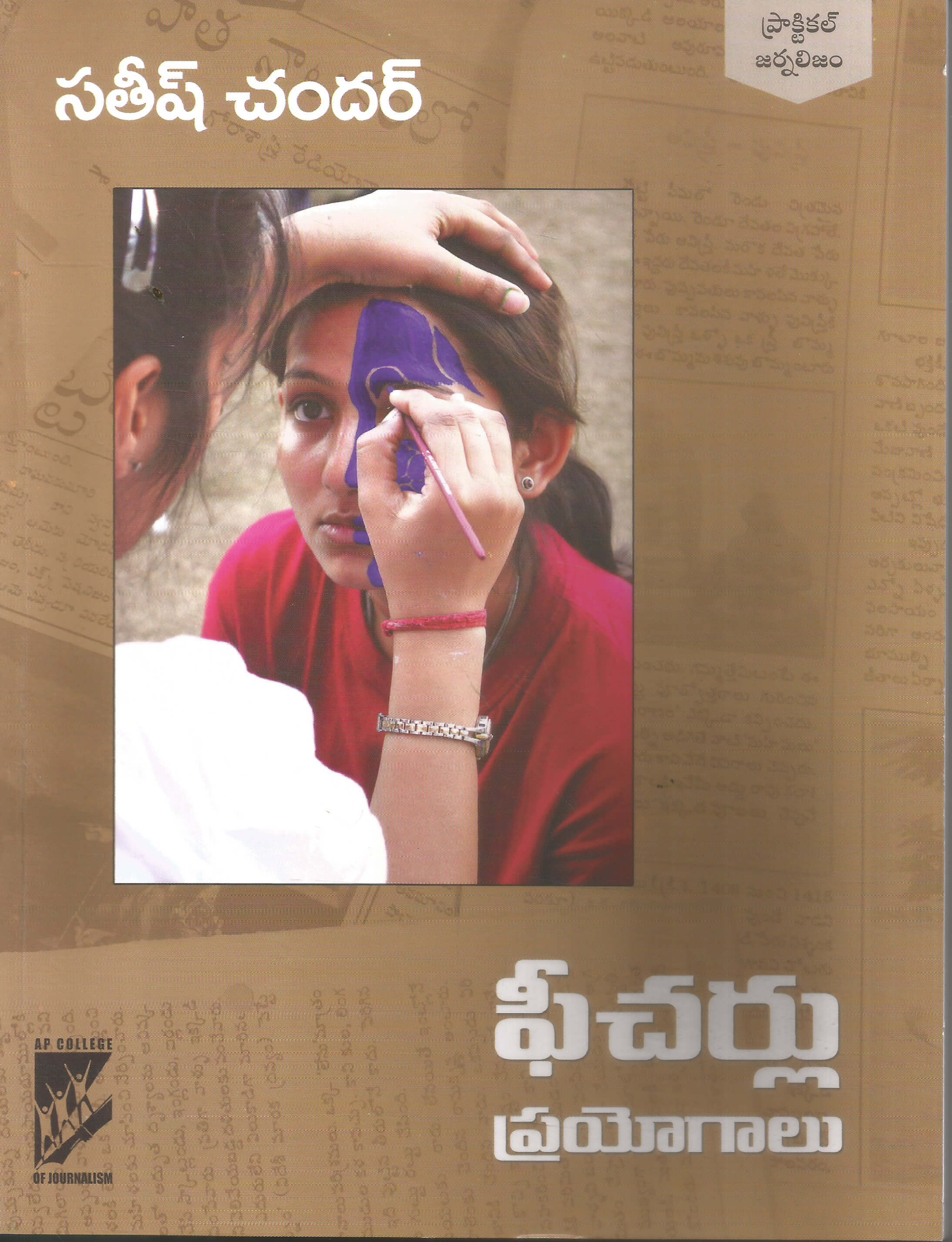 Features Prayogalu