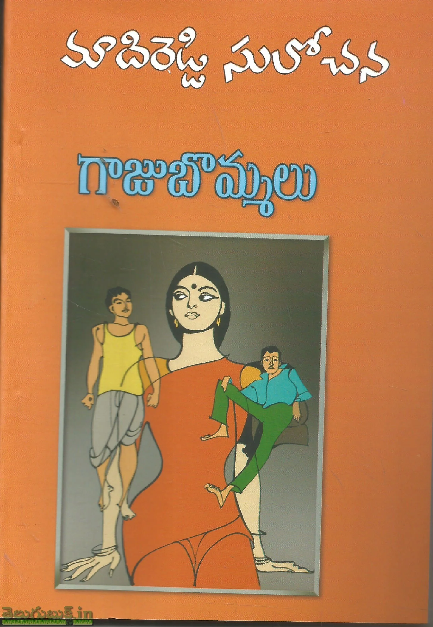 Gaaju Bommalu