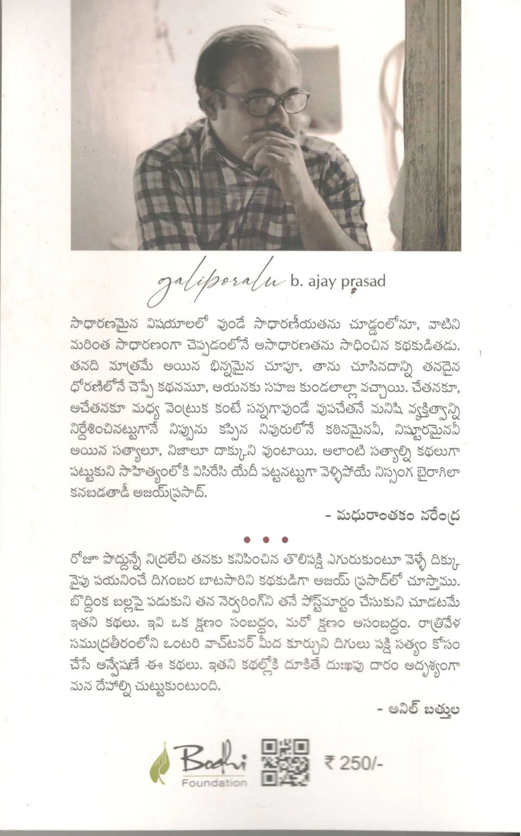 Gaali Poralu - Image 2
