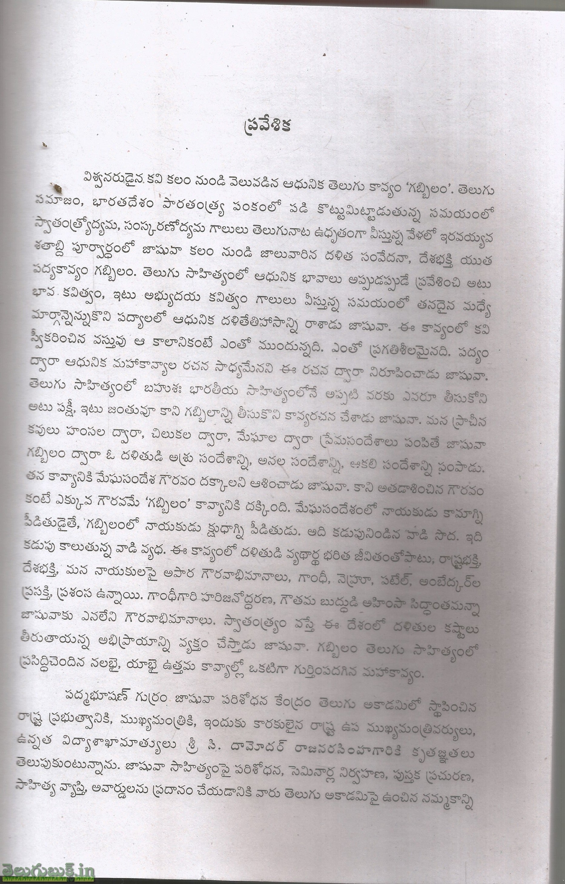 Gabbilam-Jashuva Thaatvika Swapnam - Image 2