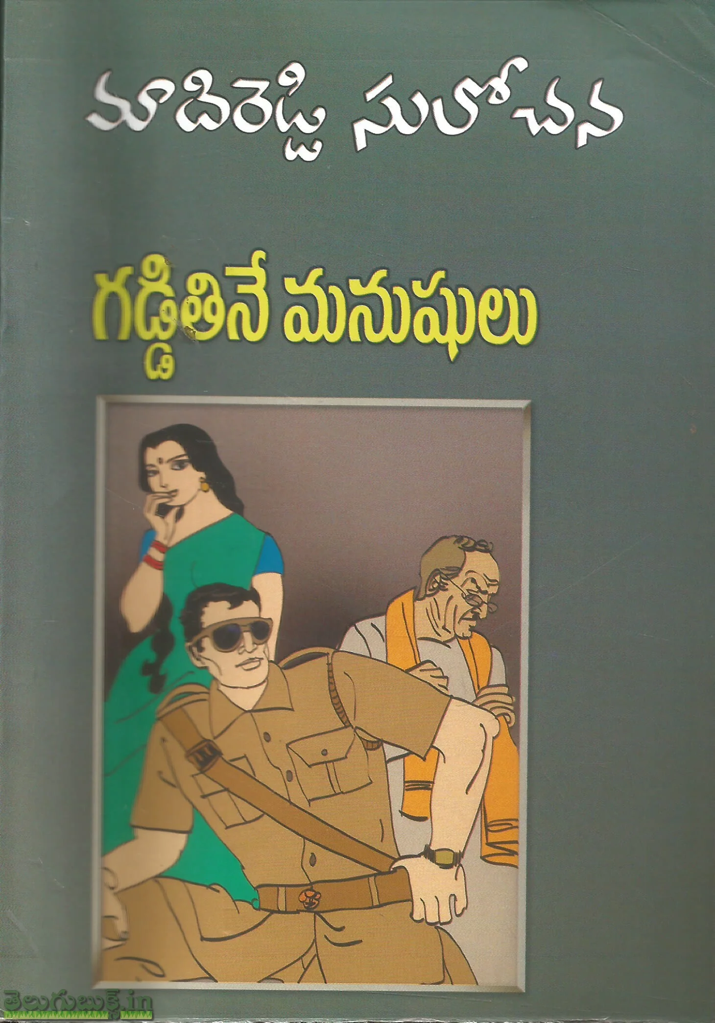 Gaddi Thine Manushulu