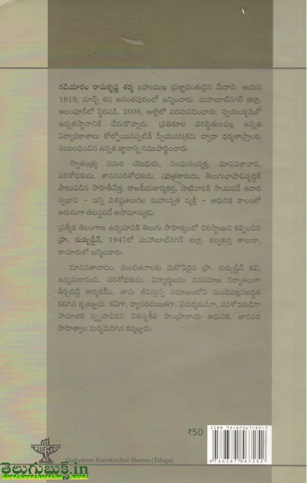 Gadiyaaram Ramakrishna Sharma-Bharateeya sahitya Nirmathalu - Image 2
