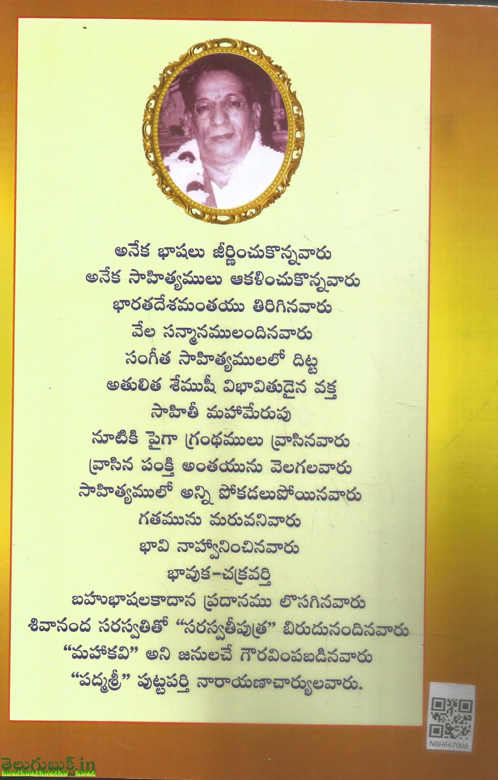 Gadya Sahitya Sarvasvam-Anuvaada Vibhagam - Image 2