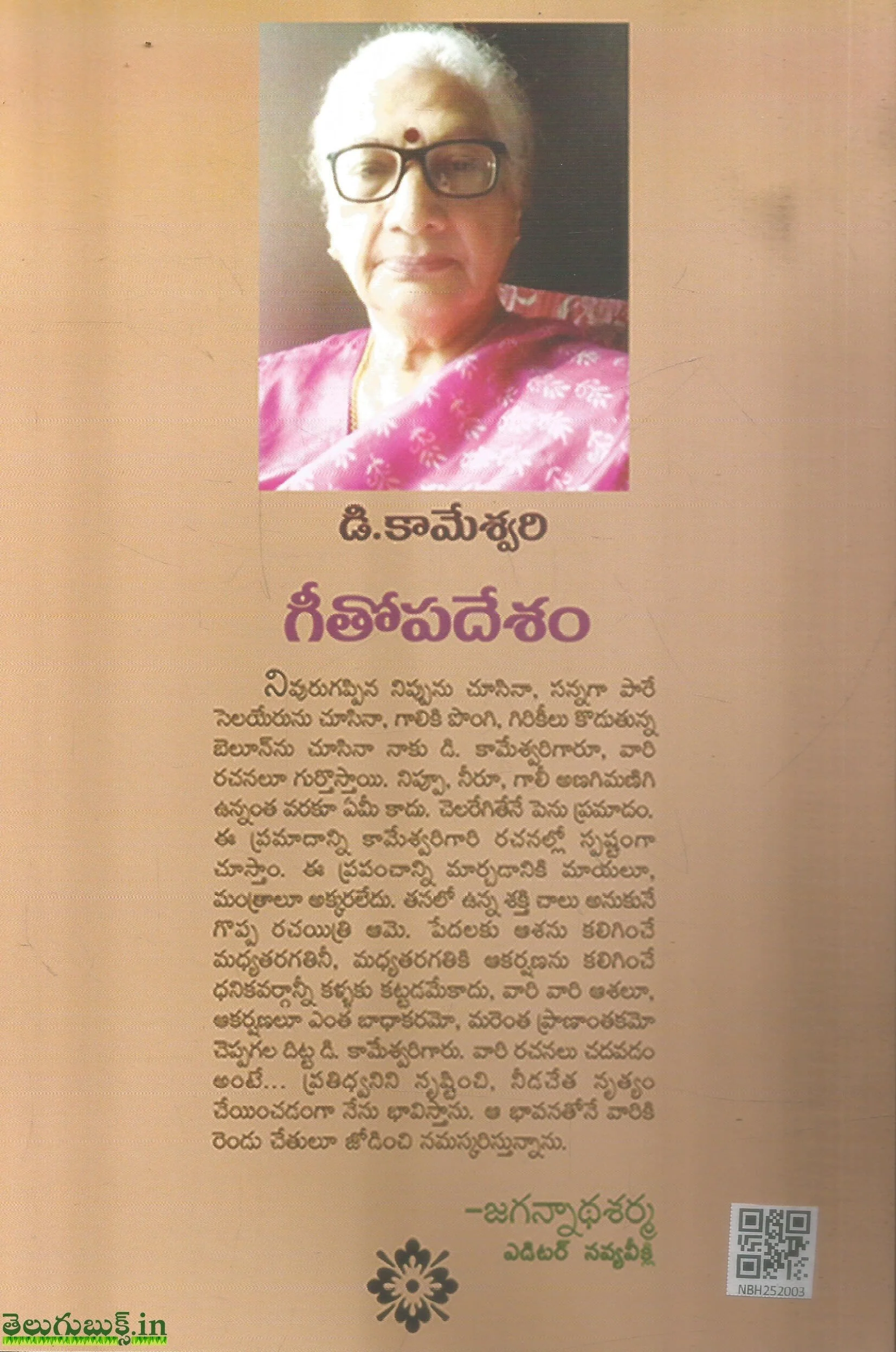 Geethopadesham - Image 2