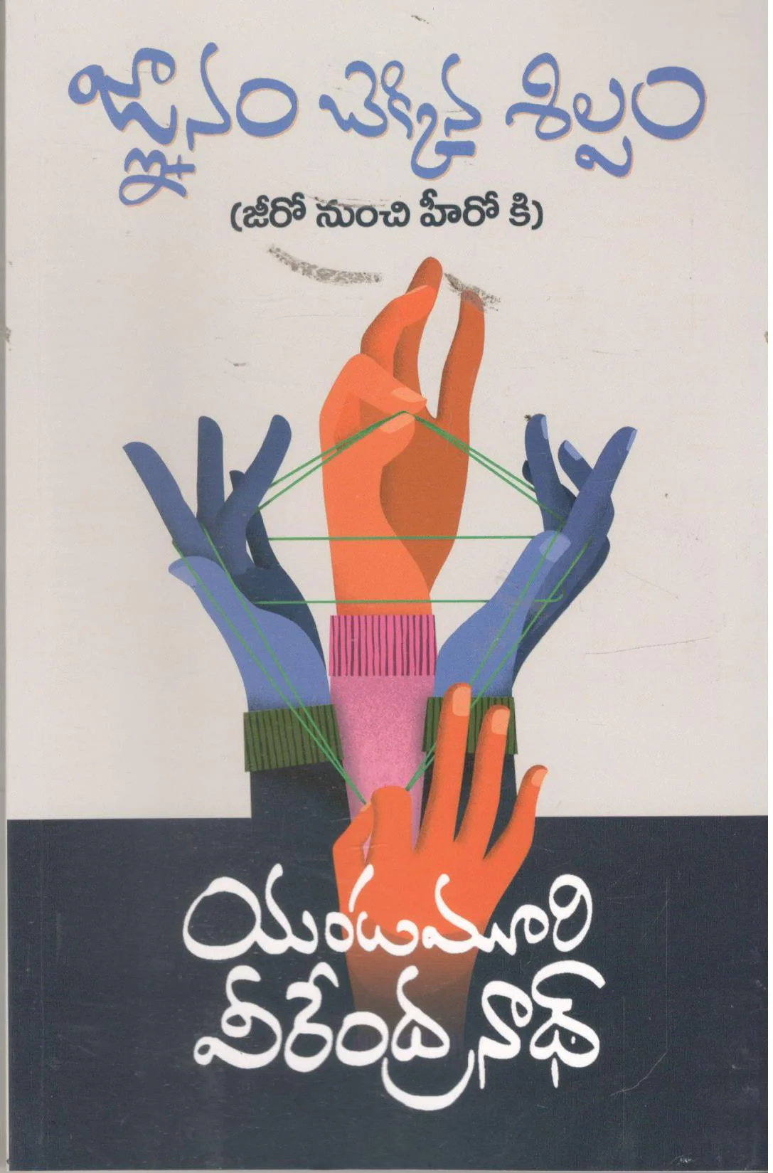 Gnanam Chekkina Shilpam