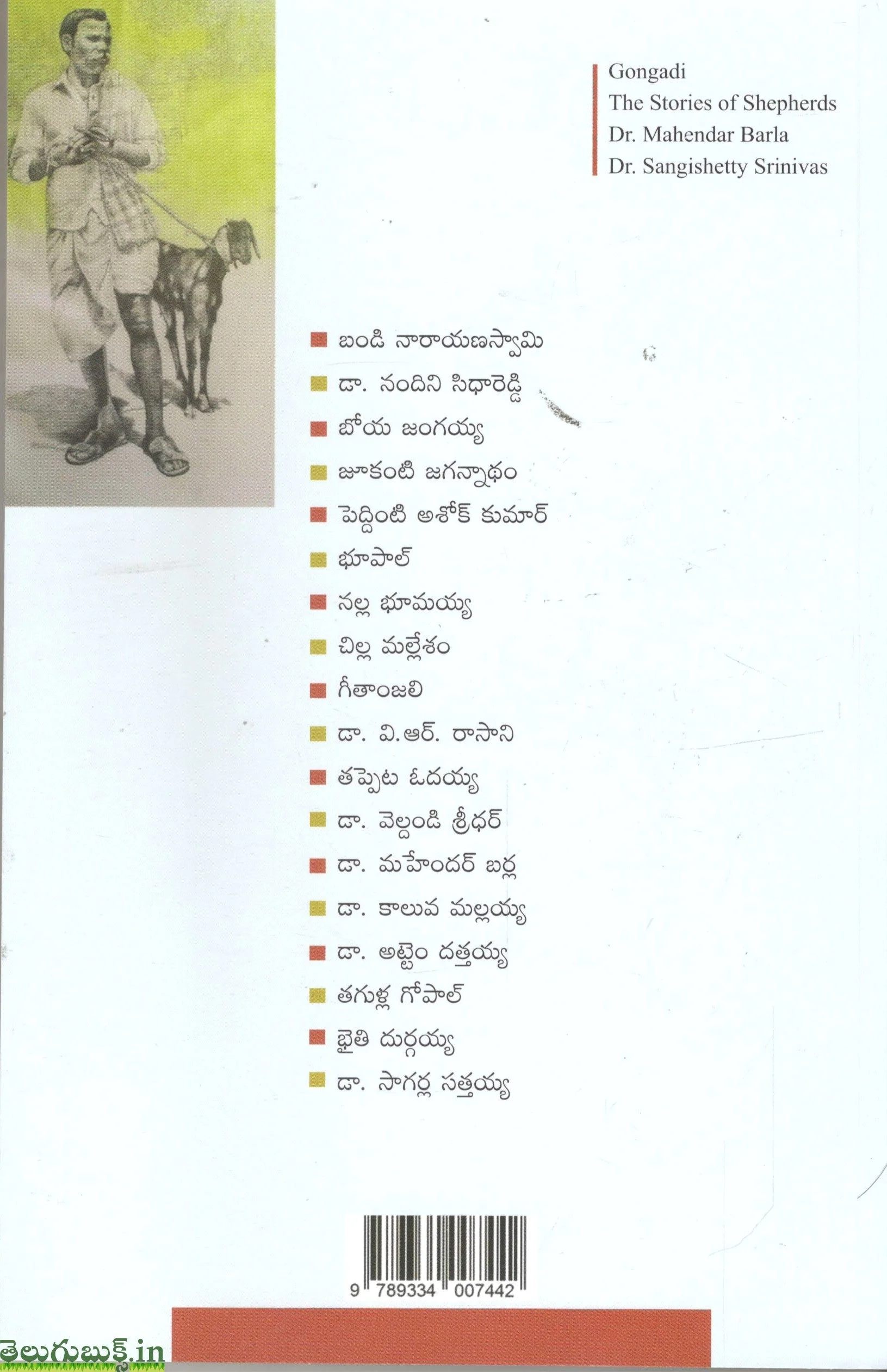 Gongadi - Image 2