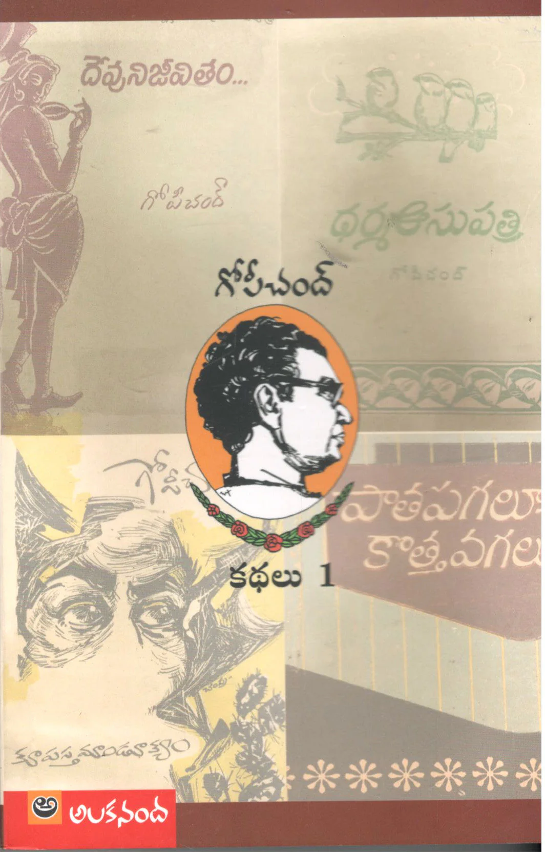 Gopichand Kathalu-1