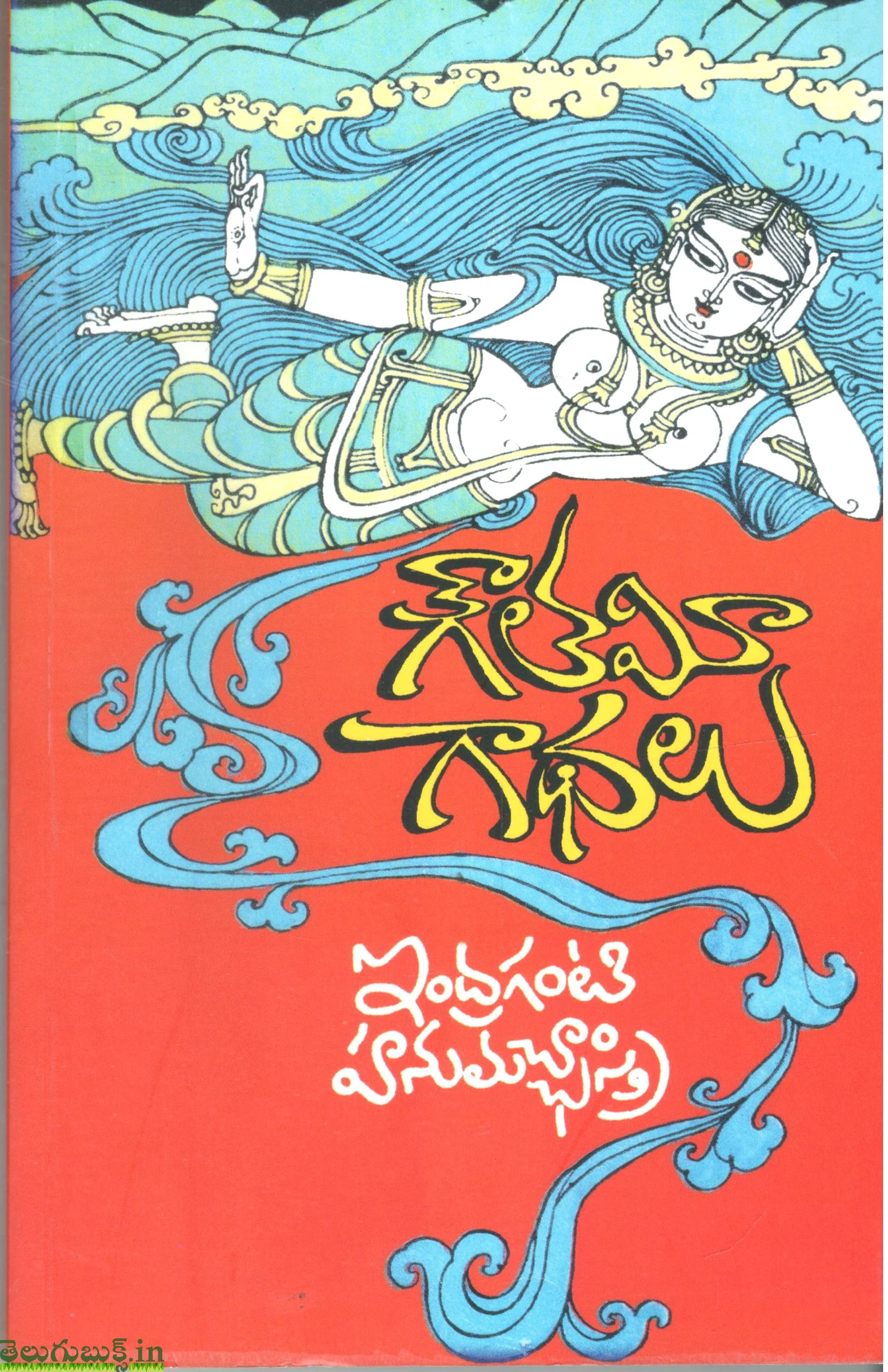 Goutami Gaadhalu