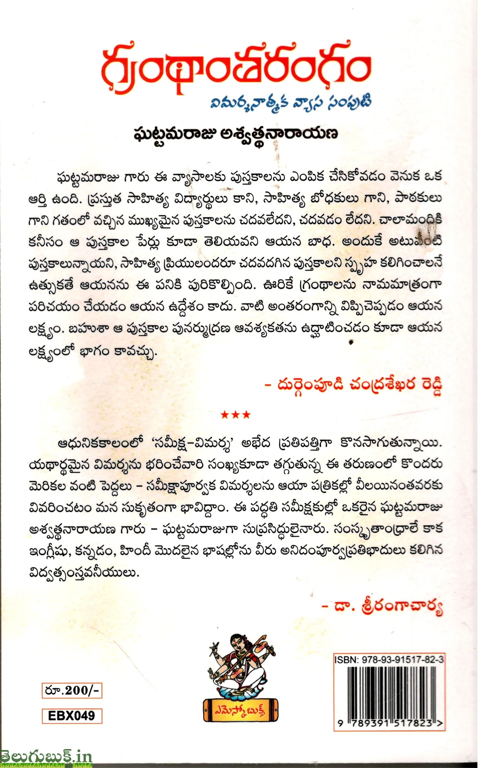 Granthaantarangam - Image 2
