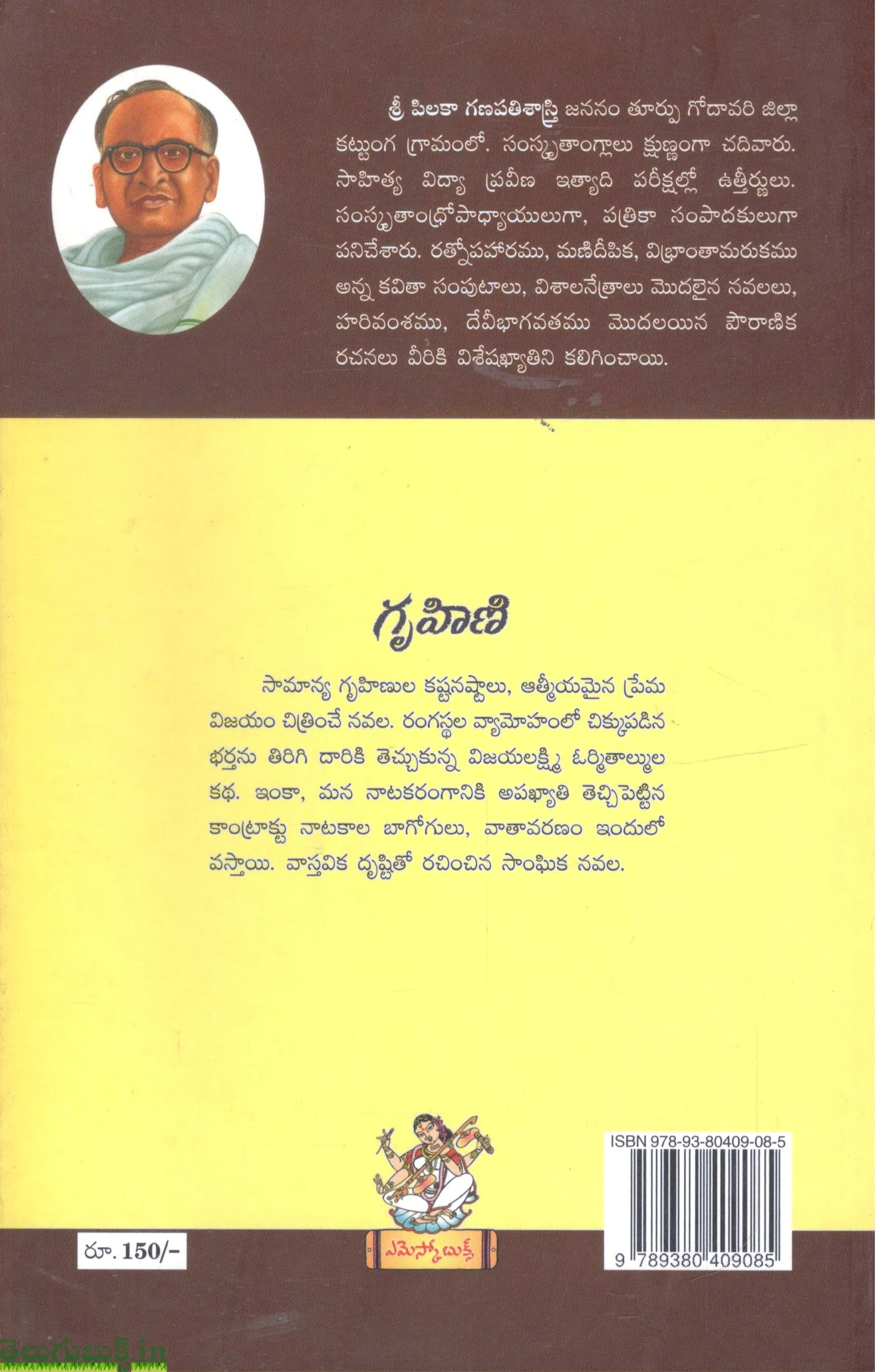 Gruhini - Image 2