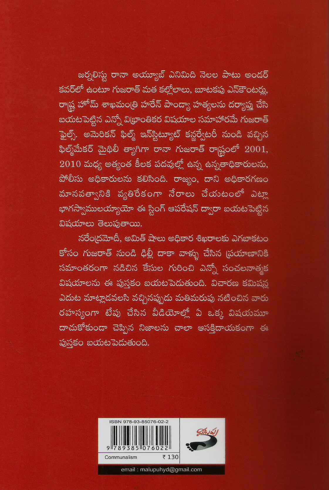 Gujarat Files - Image 2