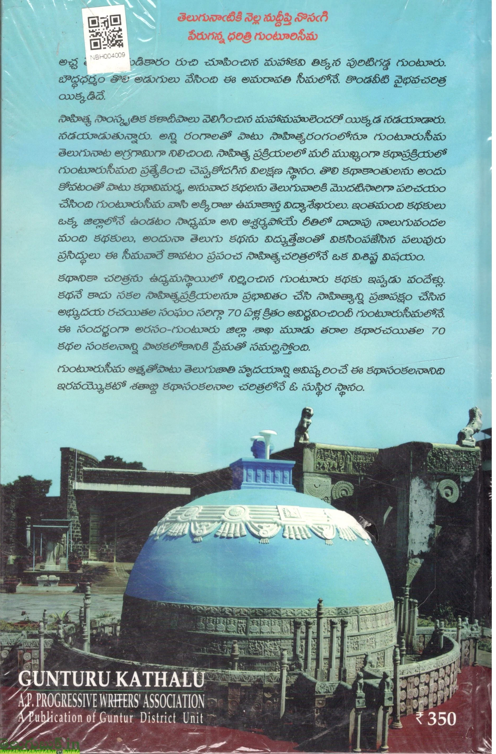 Gunturu Kathalu - Image 2