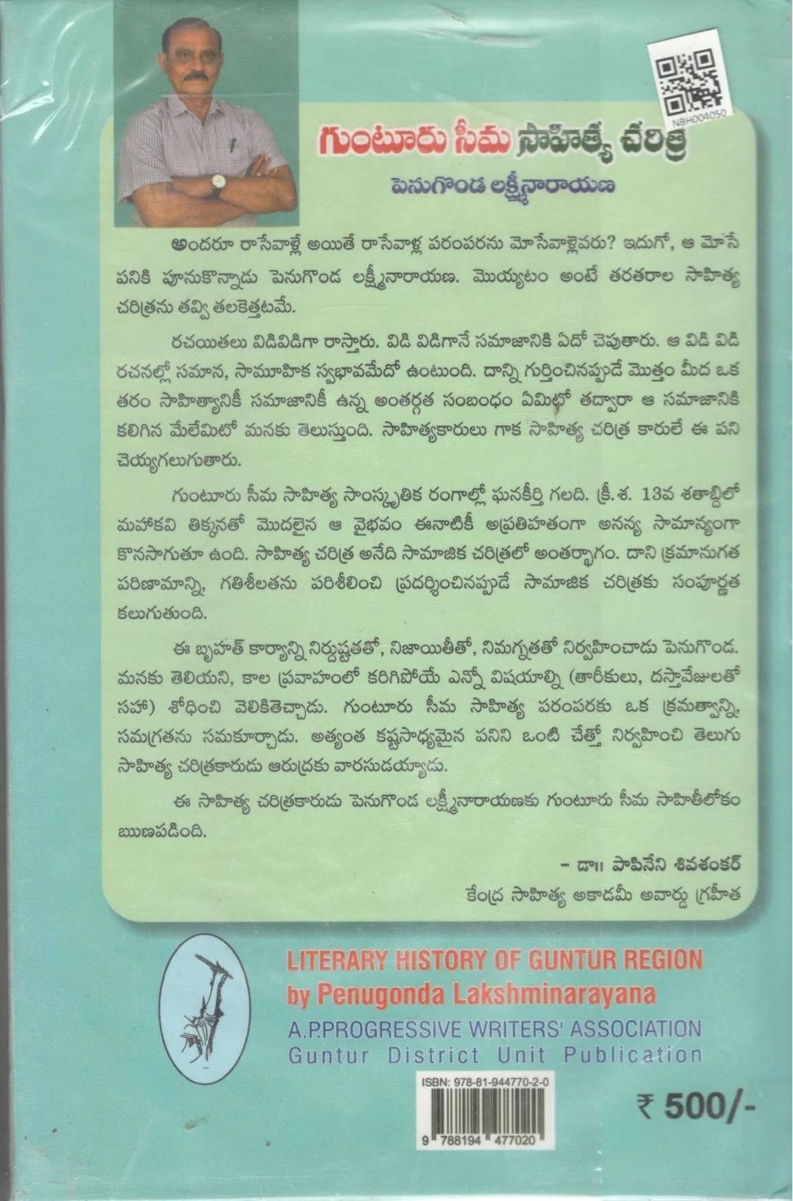 Gunturu Seema Sahitya Charitra - Image 2
