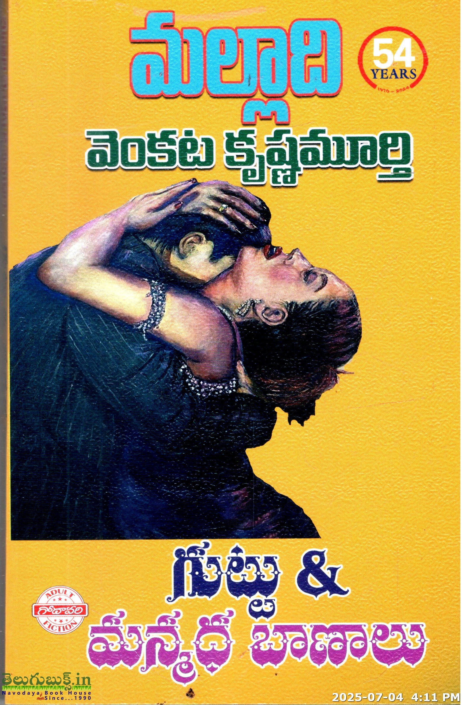 Guttu and Manmadha Baanaalu