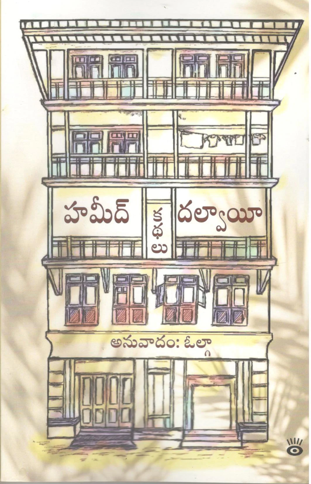 Hameed Dalwai Kathalu