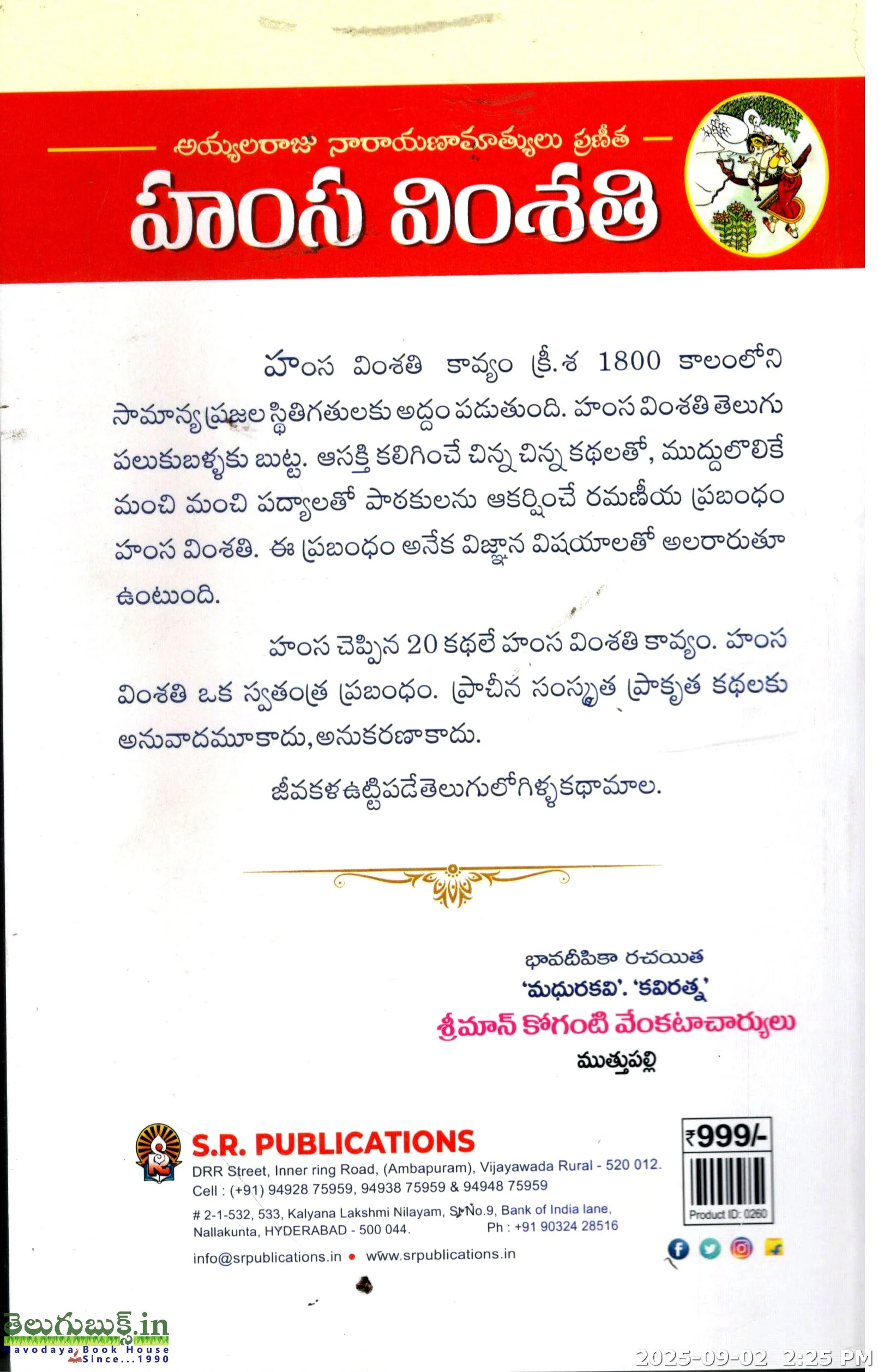 Hamsa Vimshathi - Image 2