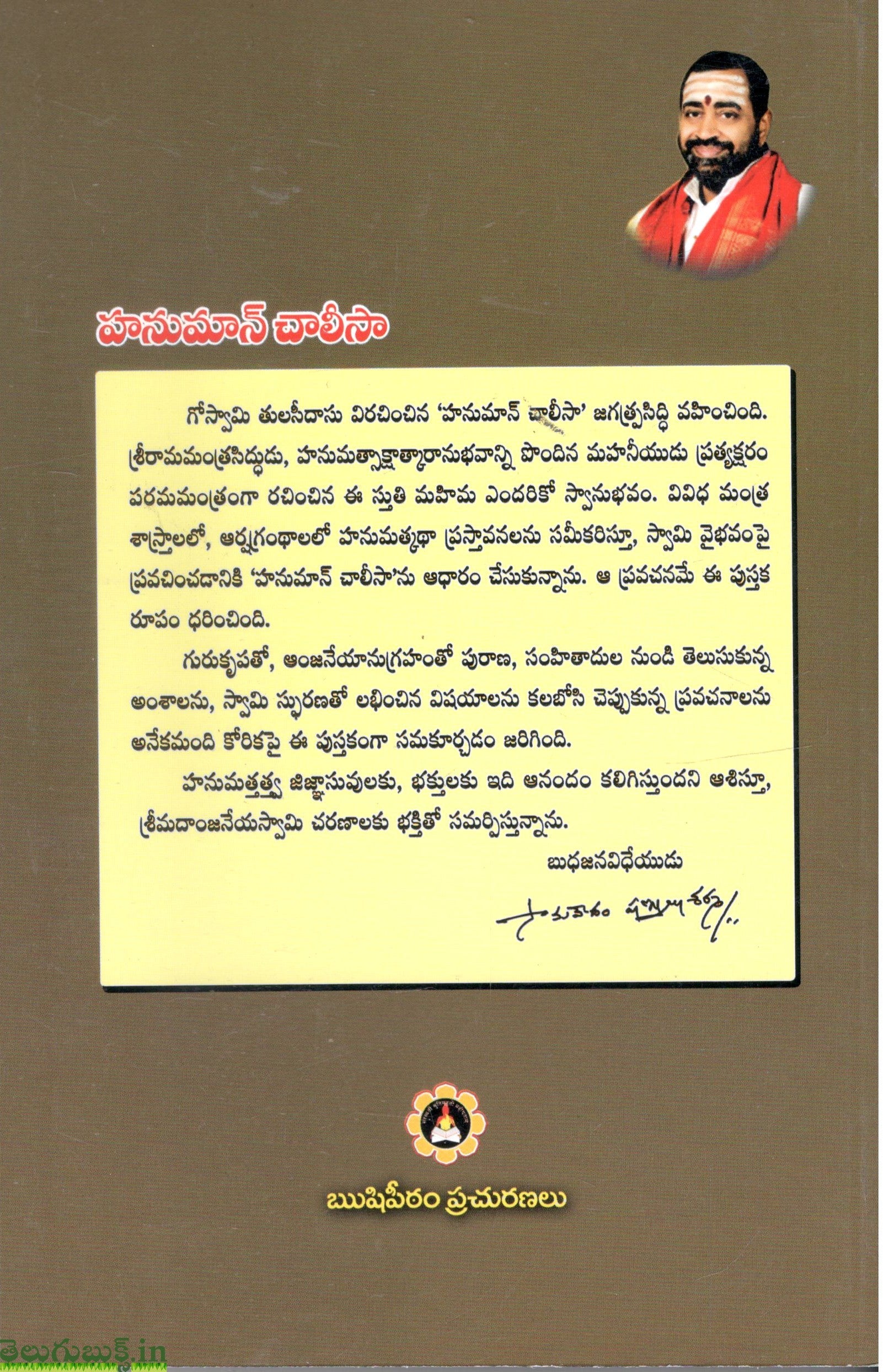 Hanuman Chalisa-Samavedam Shanmukhasharma - Image 2