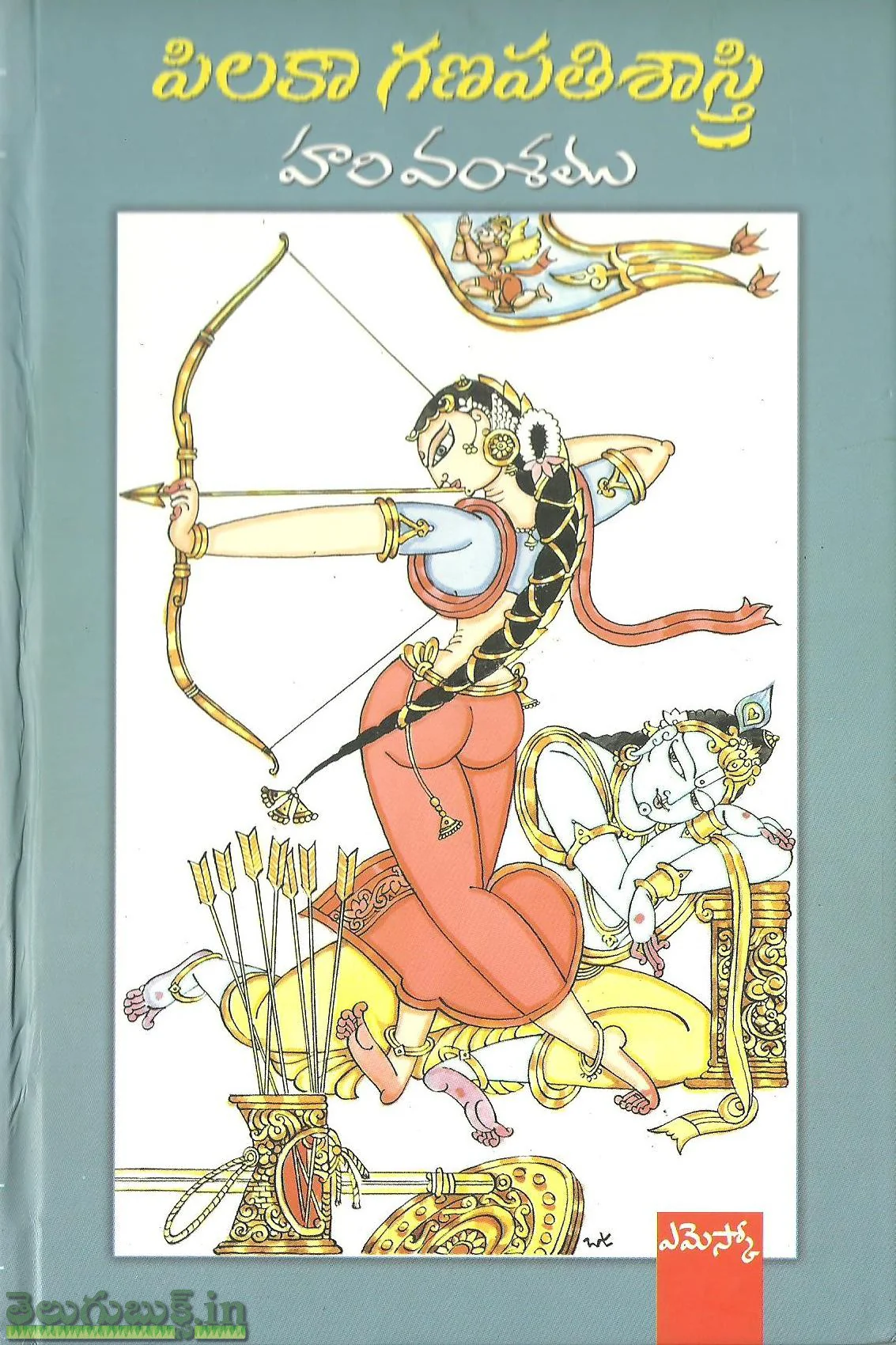 Harivamshamu-Pilaka Ganapathisastry