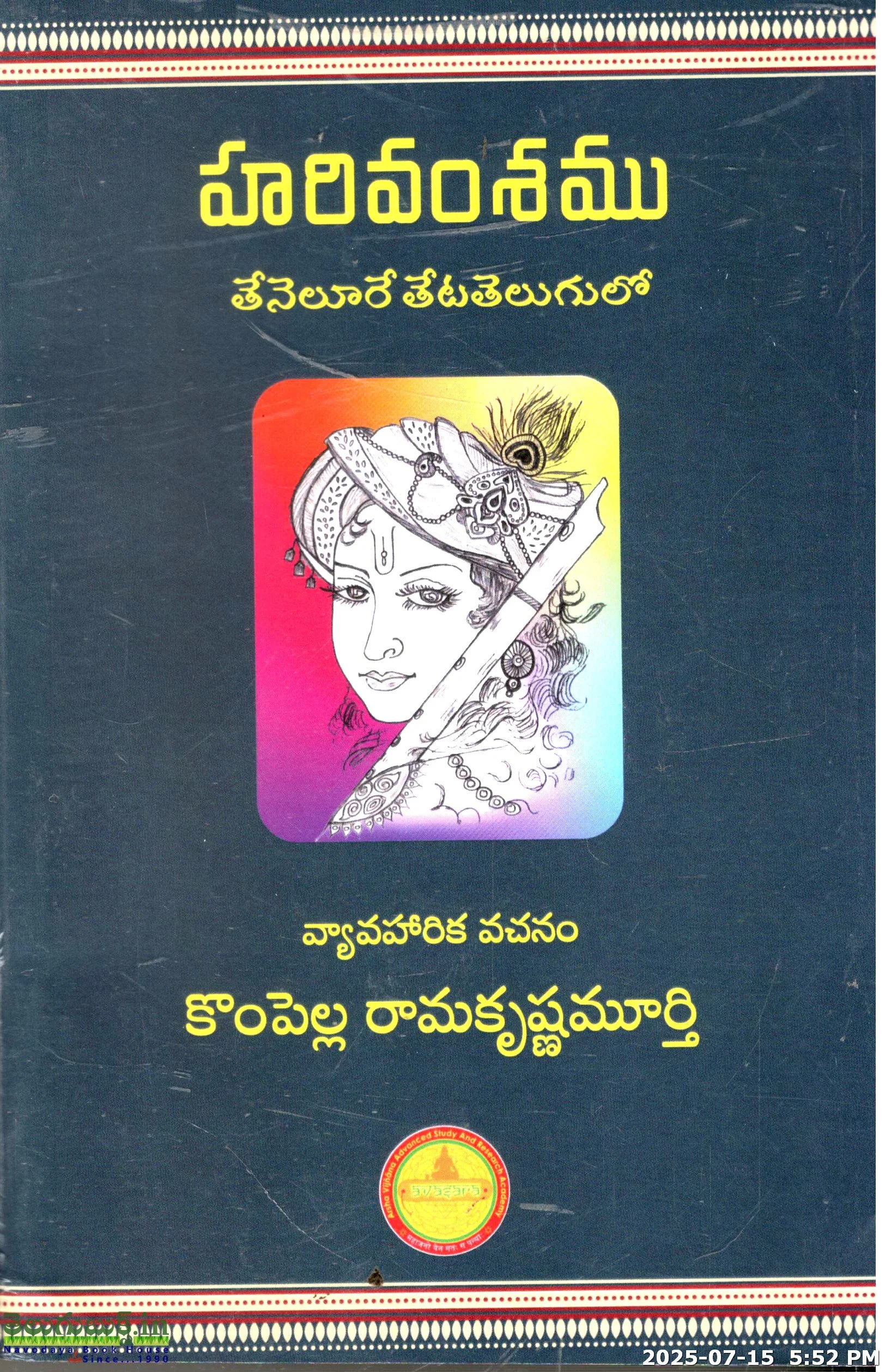 Harivamshamu Thenelure Teta Telugulo