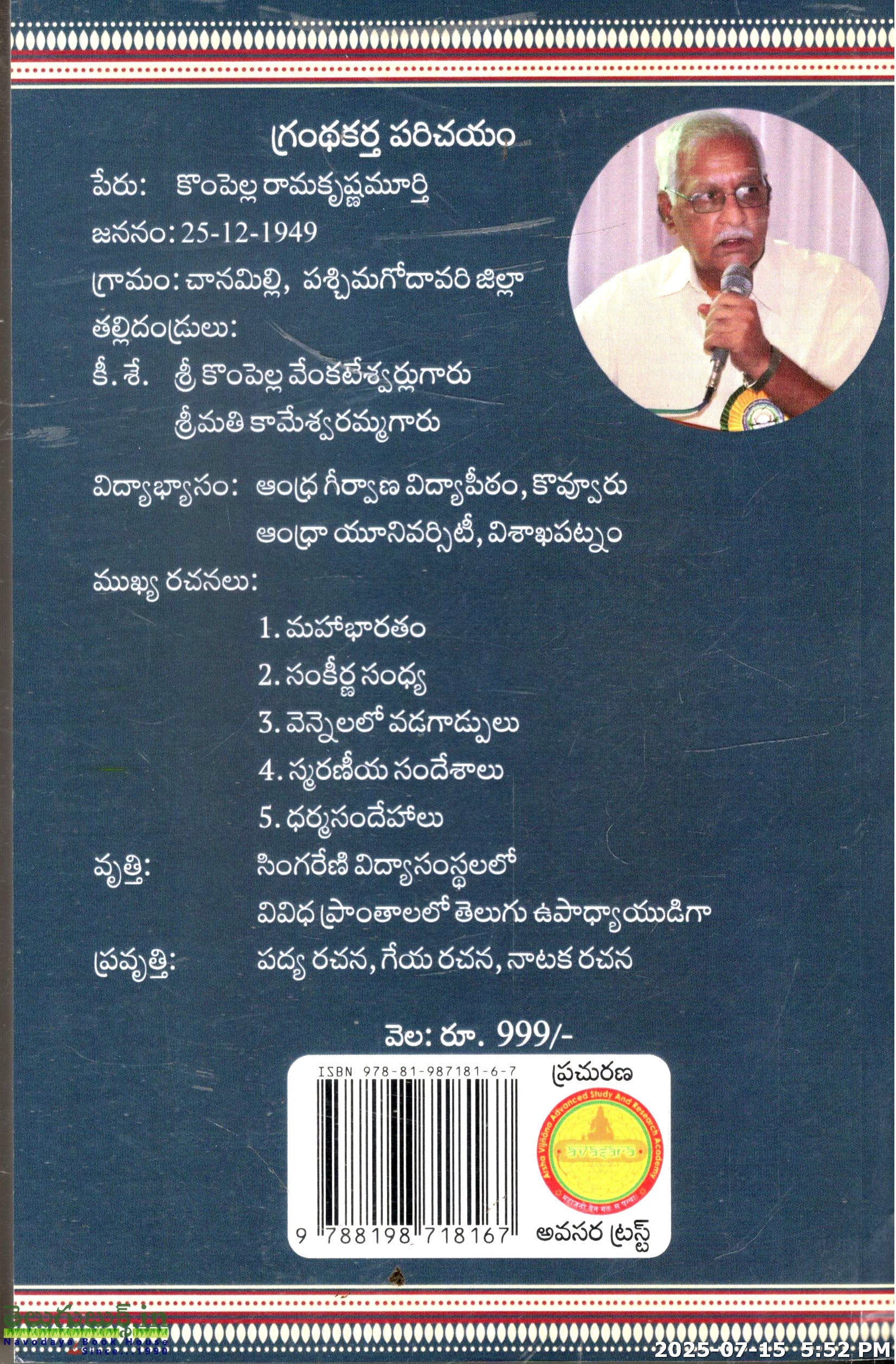 Harivamshamu Thenelure Teta Telugulo - Image 2