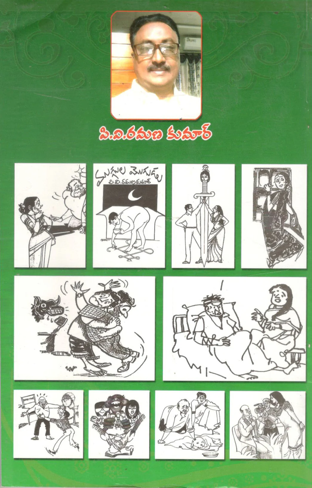 Hasybhishekam-Hasya Kathala Harivillu - Image 2