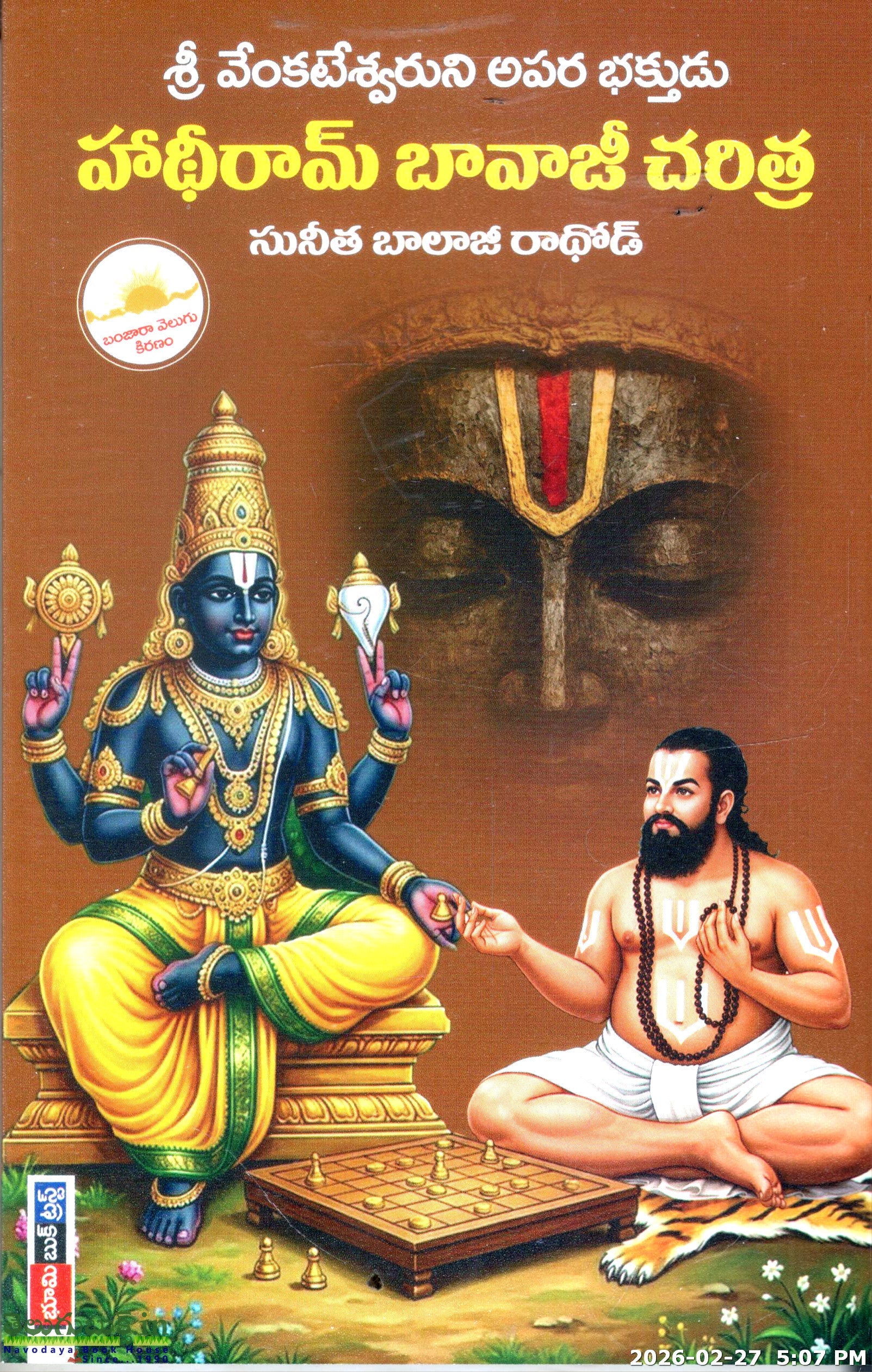 Hathiraj Bavaji Charitra