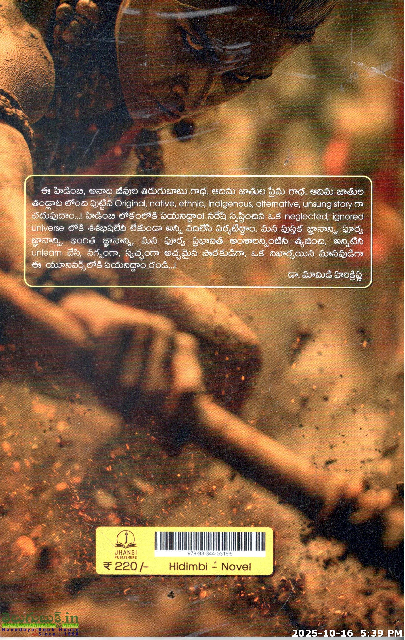 Hidimbi-Adavi Veerula Gaadha - Image 2