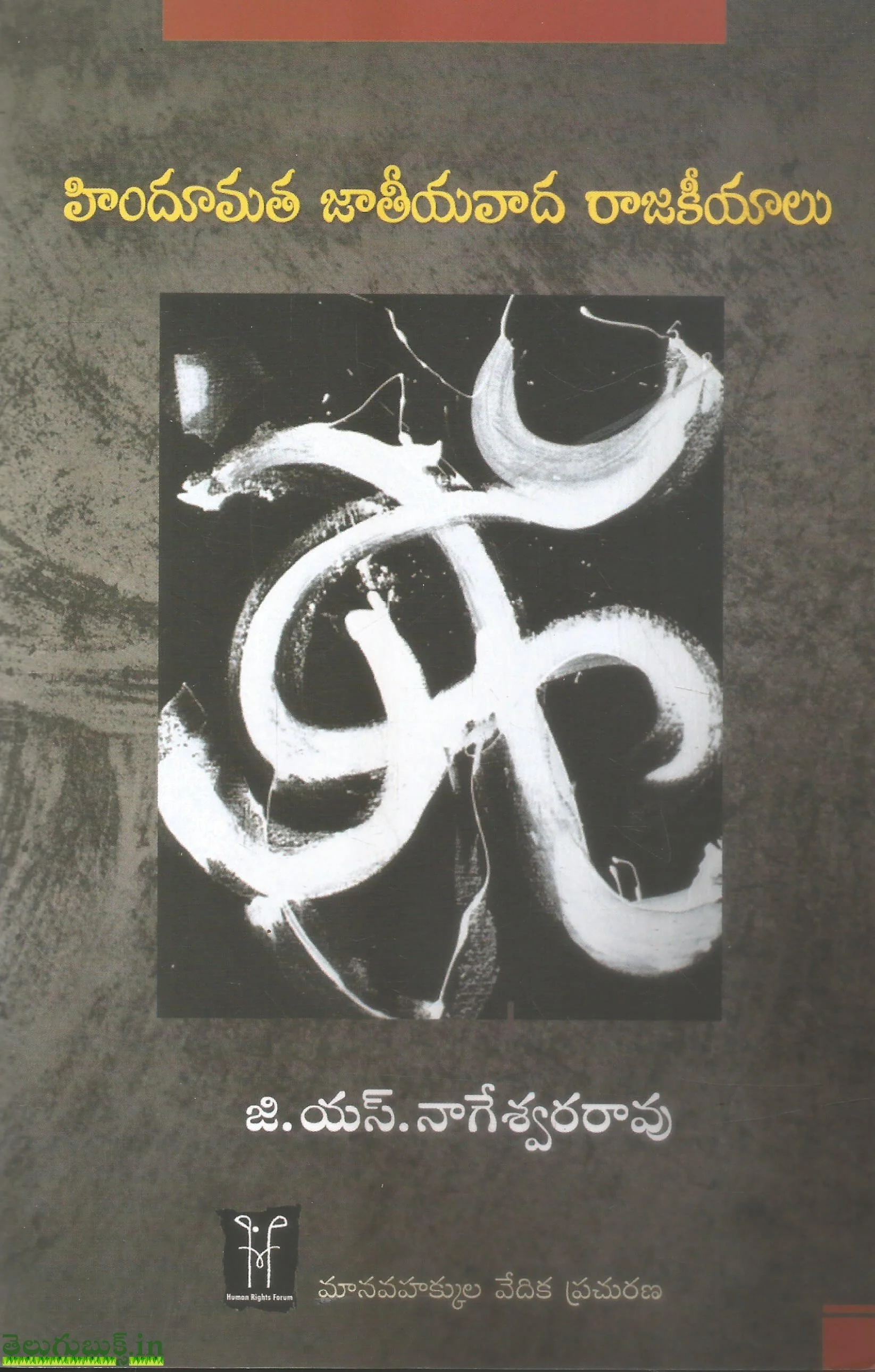 Hindumatha Jaateeyavada Rajakeeyalu
