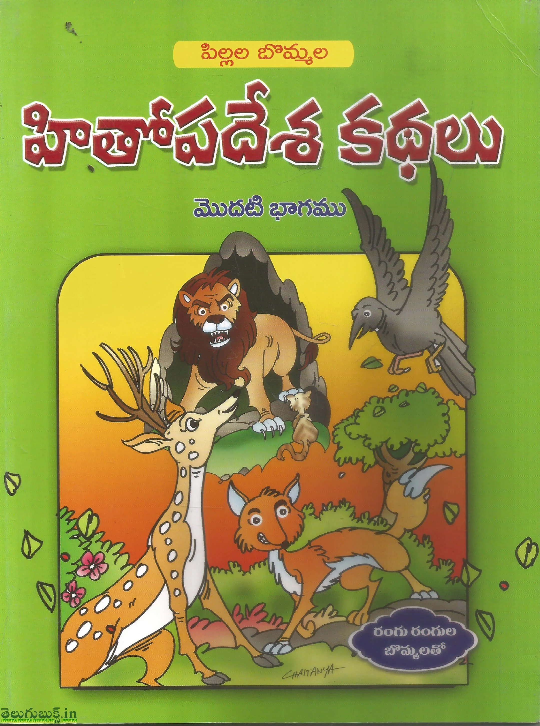 Hithopadesa Kathalu(Tel)-1