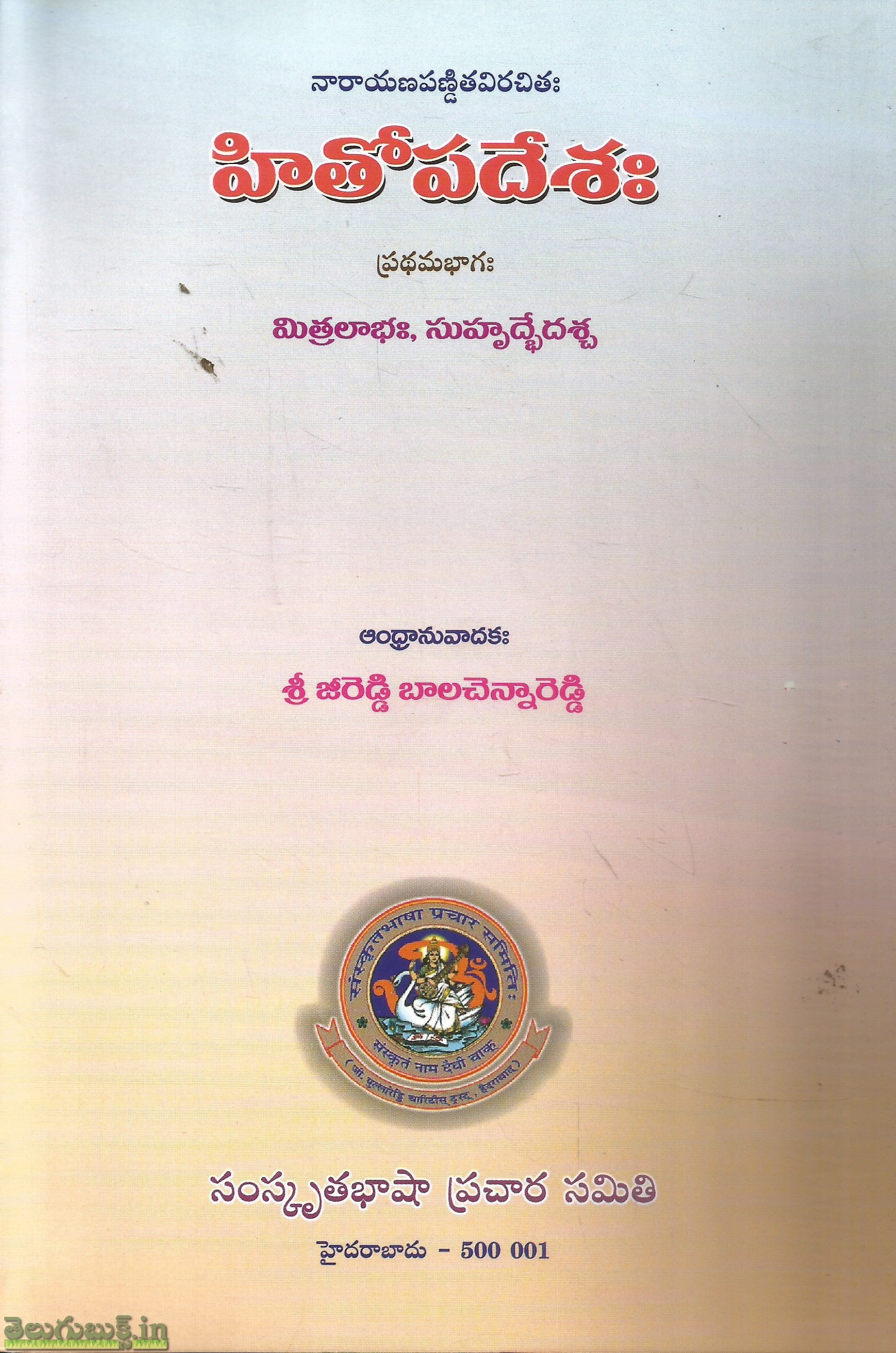 Hithopadesham Set 1&2 - Image 2