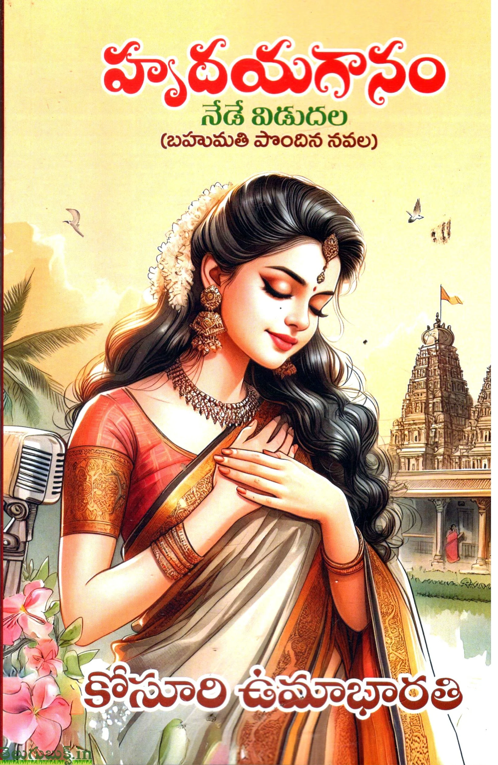 Hrudayaganam Nede Vidudala