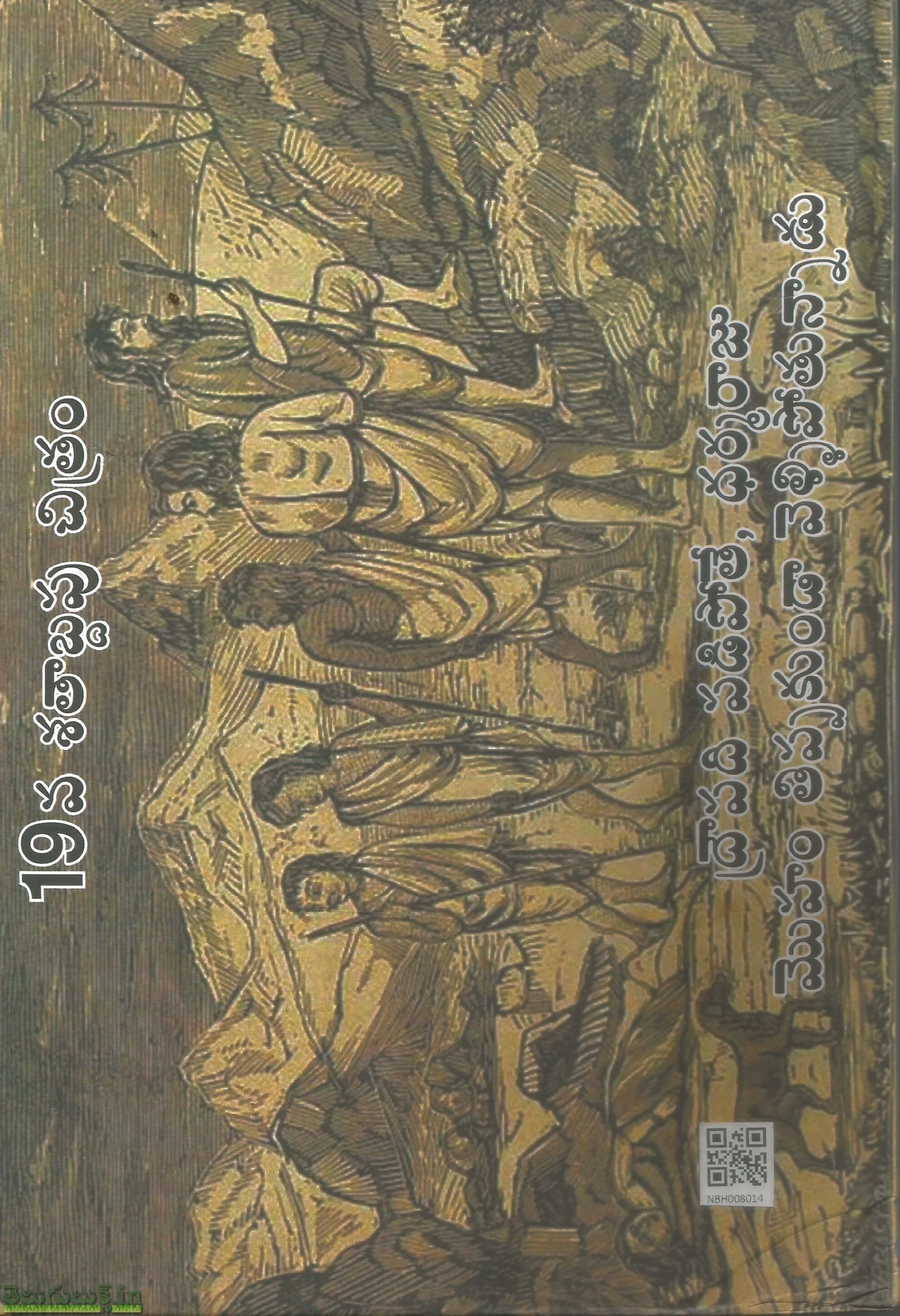 Idandi Mahabharatam - Image 2