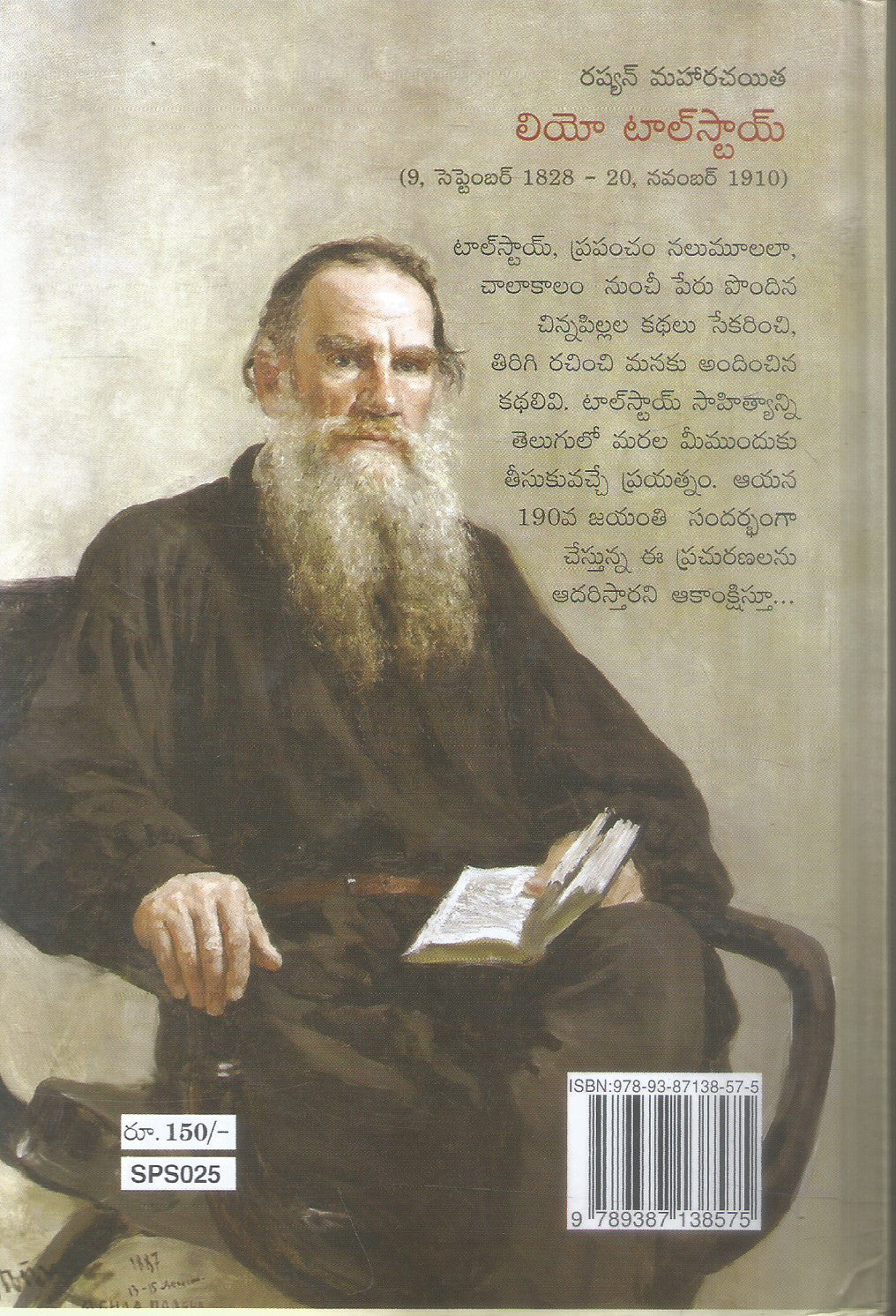 Iddaru Mithrulu-Tolystoy - Image 2
