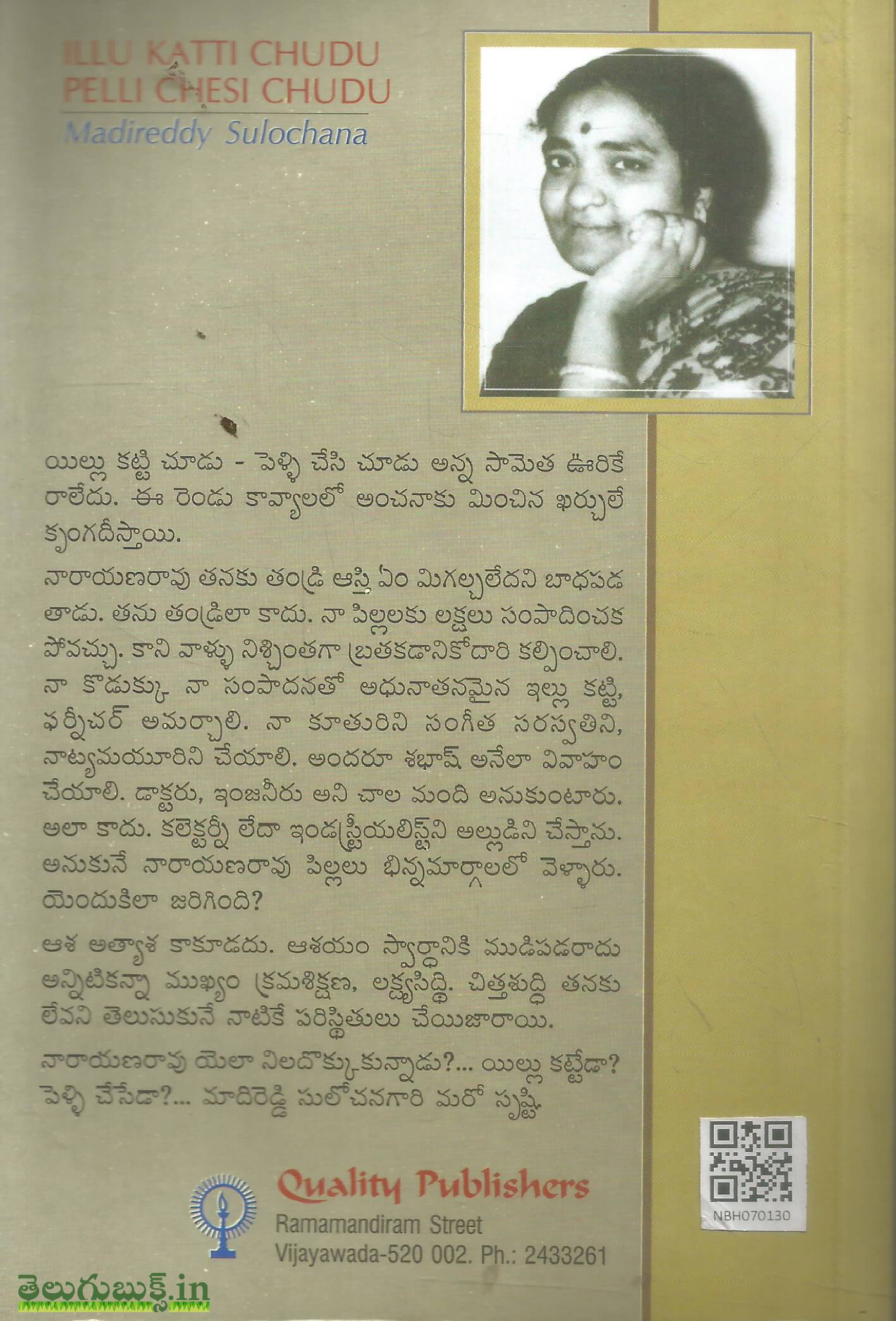 Illu Katti Choodu Pelli Chesi Choodu - Image 2