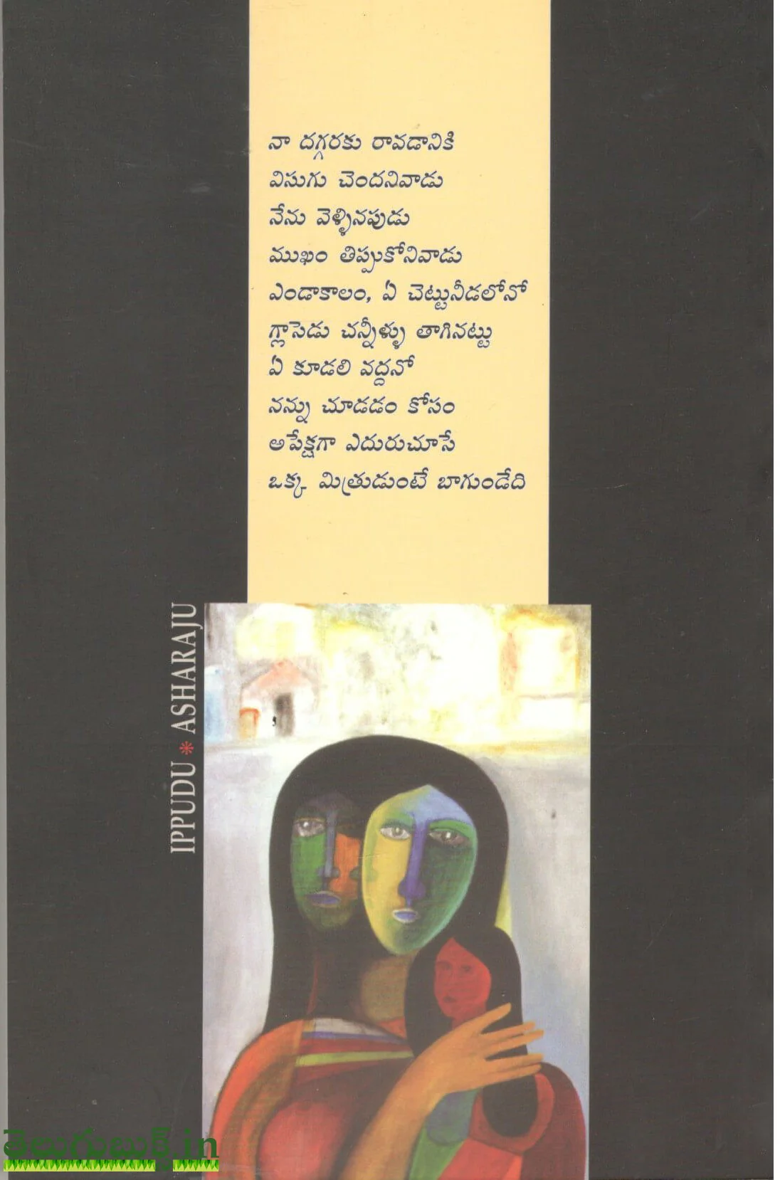 Ippudu - Image 2